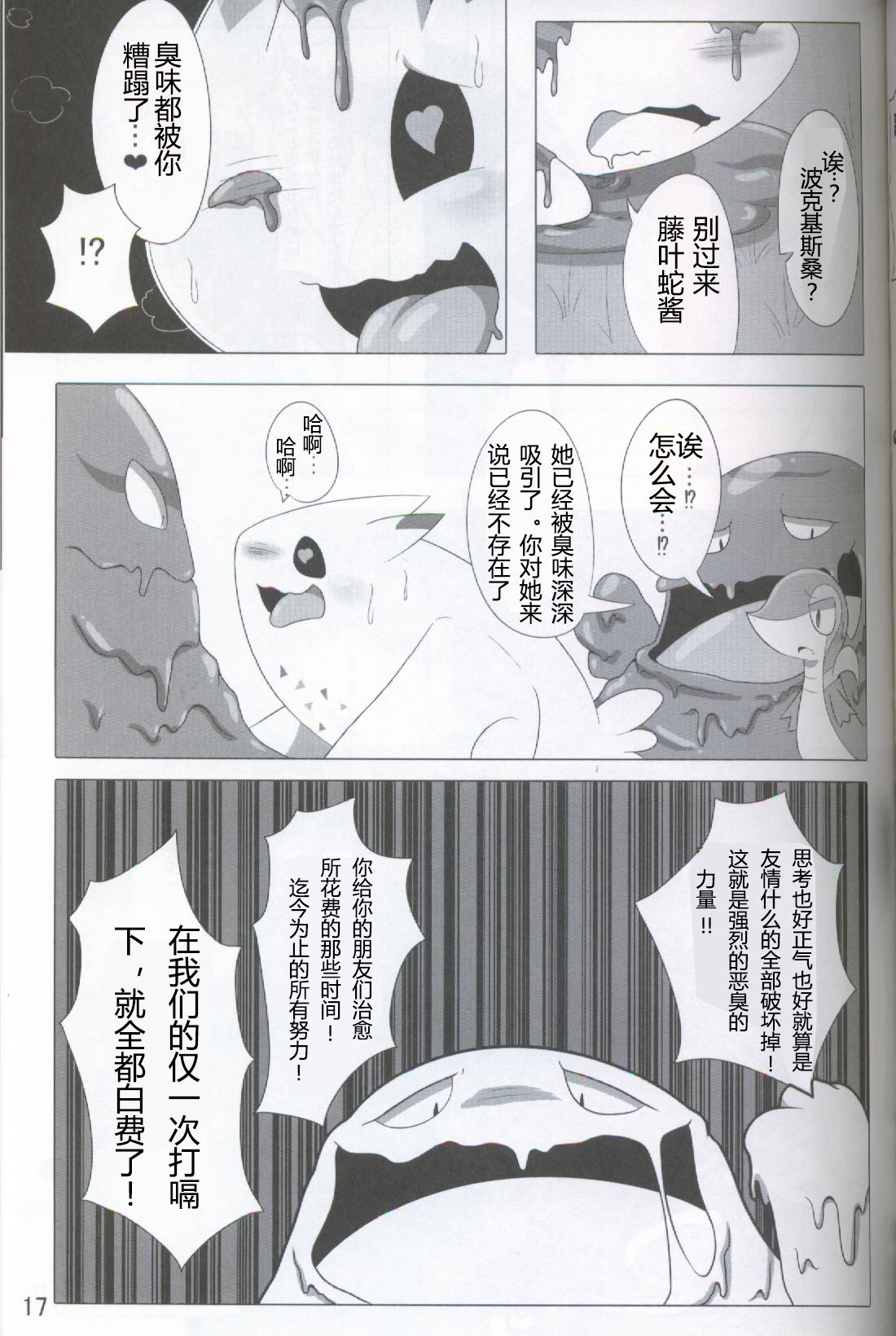 (Kansai! Kemoket 5) [Fuwatto (who)] Pokéda | 宝可堕 (Pokémon) [Chinese] [虾皮工作组] page 18 full