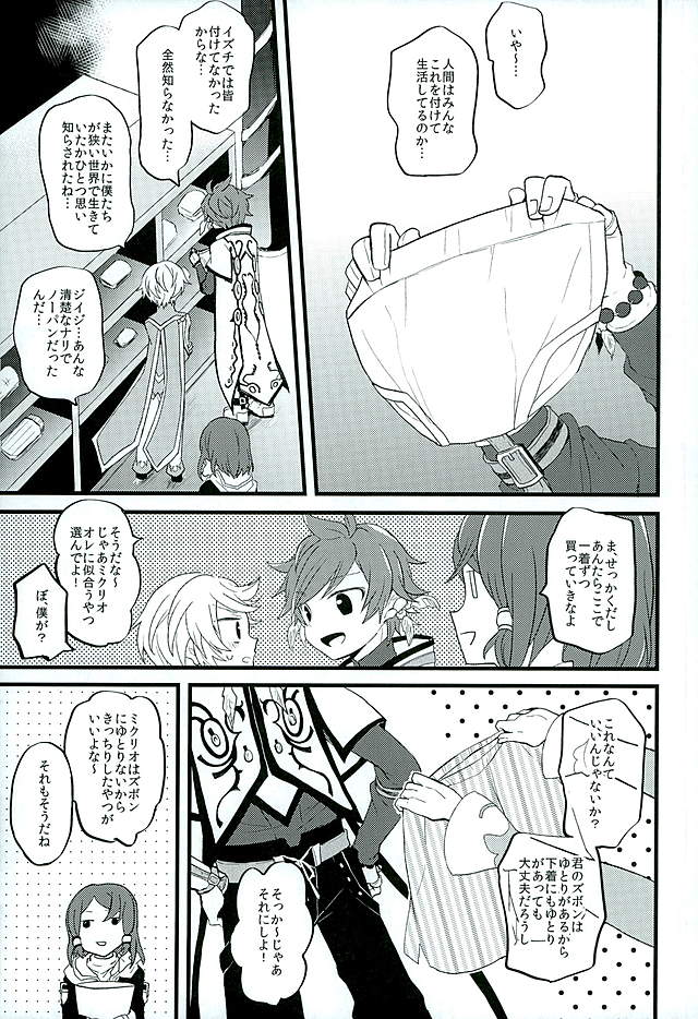 (C89) [crazyregion (Nanako)] Baby Face Mad Gargoyle (Tales of Zestiria) page 4 full