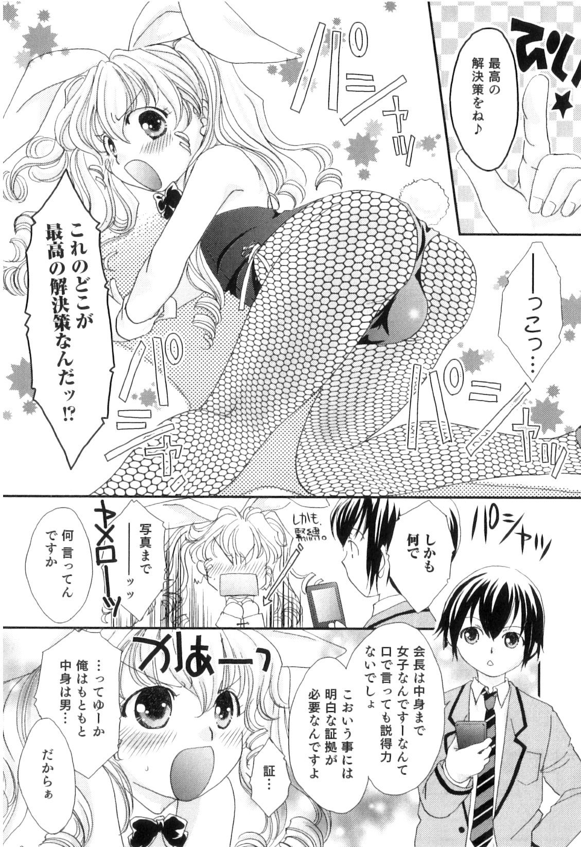 [Anthology] Otokonoko Heaven Vol. 04 page 147 full