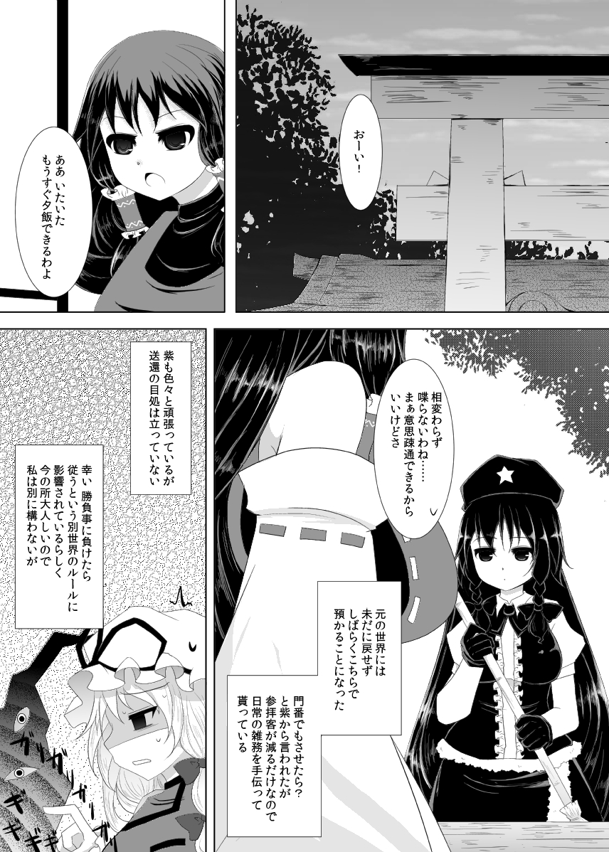 [Furafura Toxin (Arano Oki)] Mugen Yotogigatari (Touhou Project, M.U.G.E.N) [Digital] page 23 full