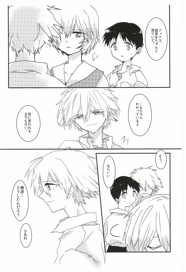 (Kimi to no Rendan 6) [obake (Sakuma)] Once Swan (Neon Genesis Evangelion) page 43 full