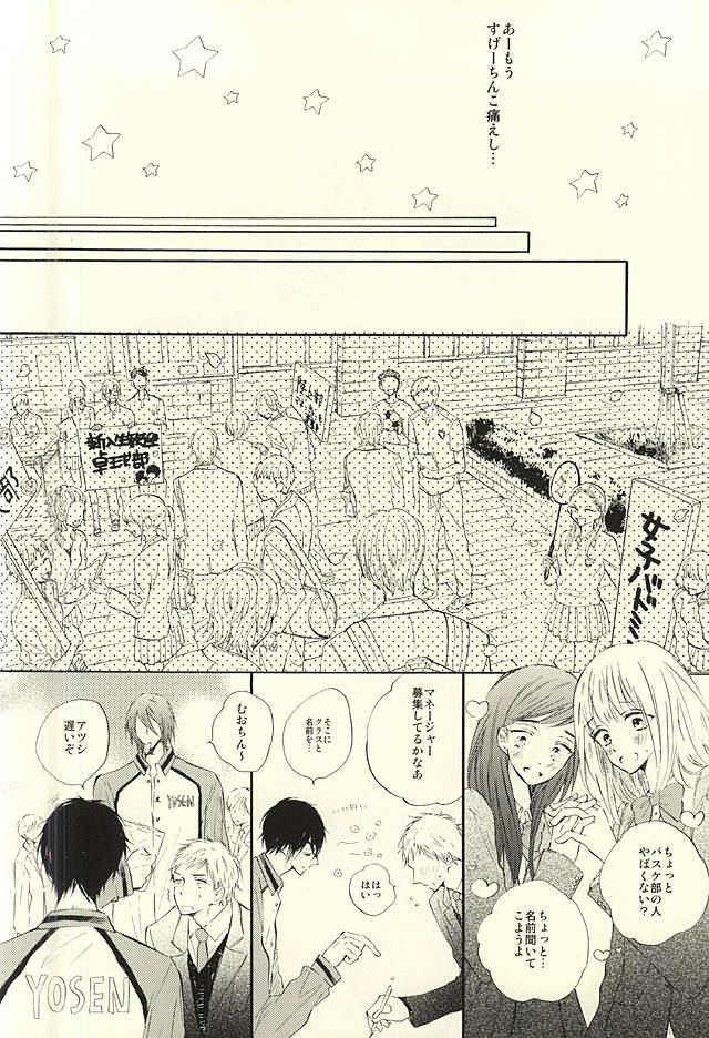 (Perfect Protection) [CREEAMY (yosei)] World.Words.Lights1 (Kuroko no Basuke) page 25 full