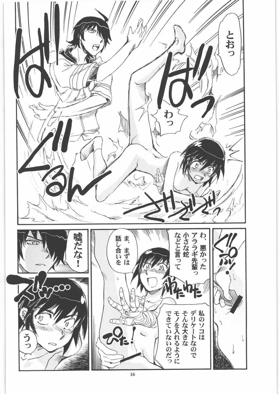 (C79) [Okinawa Taieki Gunjinkai (Yasunaga Kouichirou)] SNAKEY x MONKEY (Bakemonogatari) page 15 full