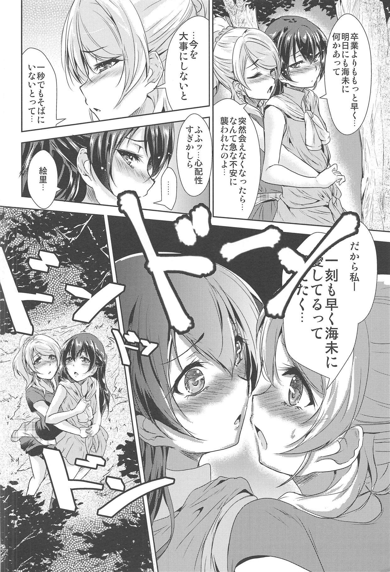 (C89) [Stratosphere (Urutsu)] U a Mi Enge Lic (Love Live!) page 25 full