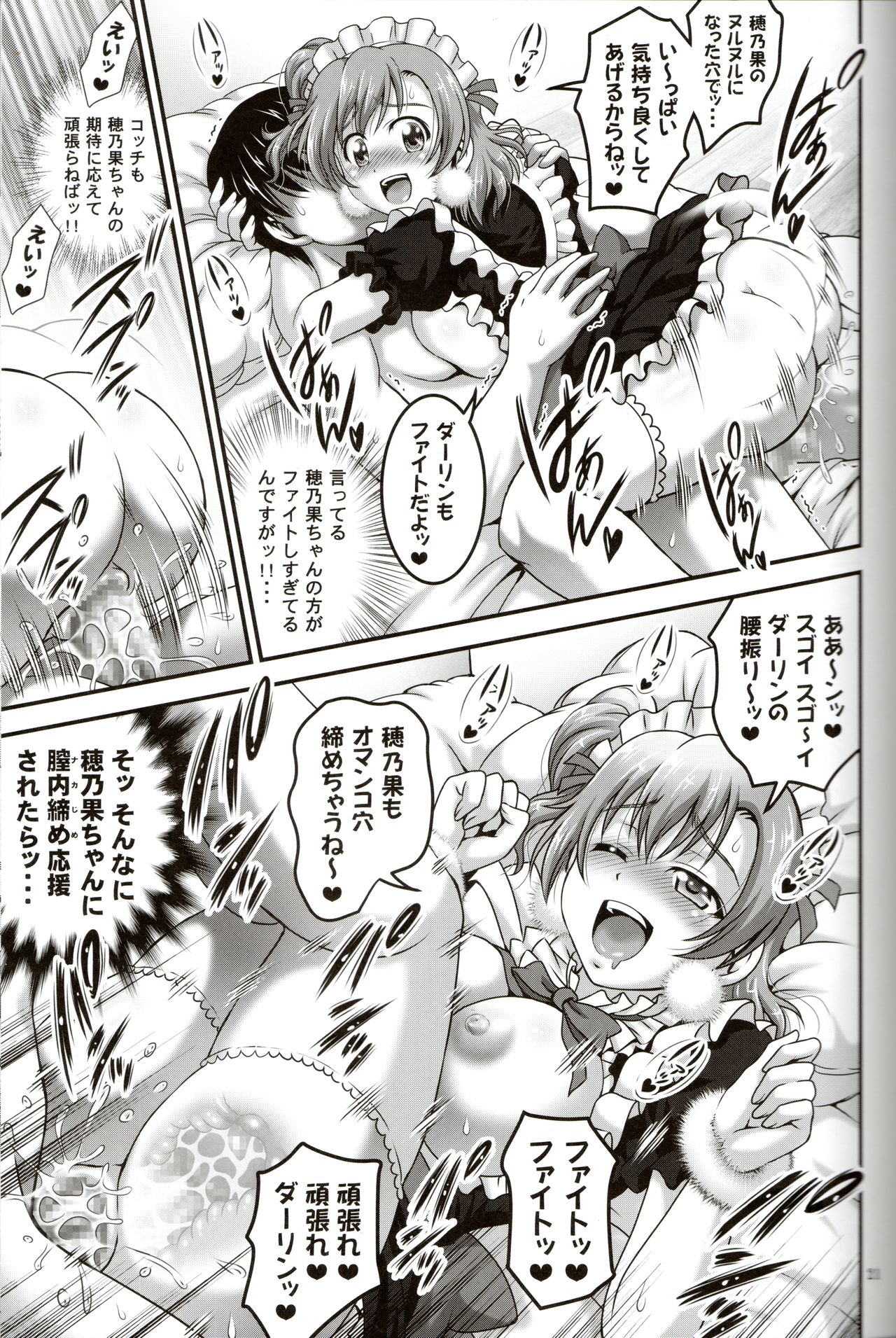 (C91) [Kuroyuki (Kakyouin Chiroru)] Ore Yome Saimin 4 (Love Live!) page 22 full