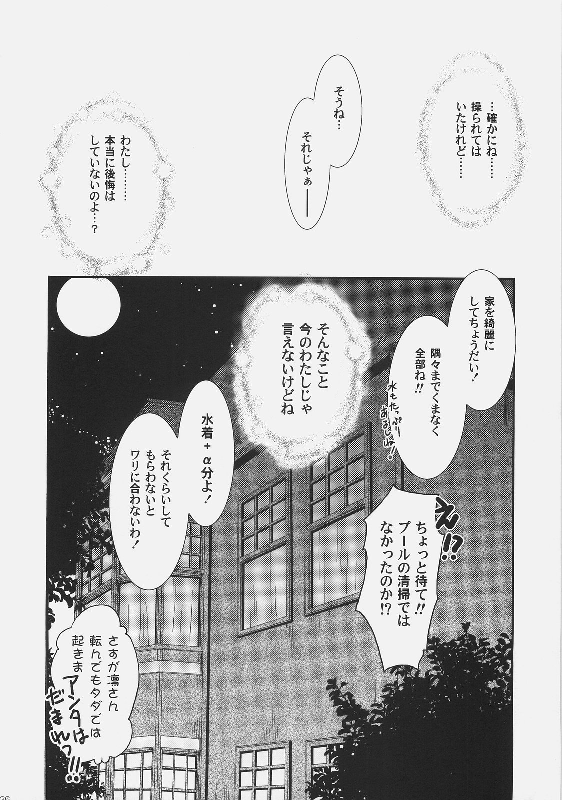 (C72) [C.A.T (Morisaki Kurumi)] RED/II (Fate/stay night) page 35 full