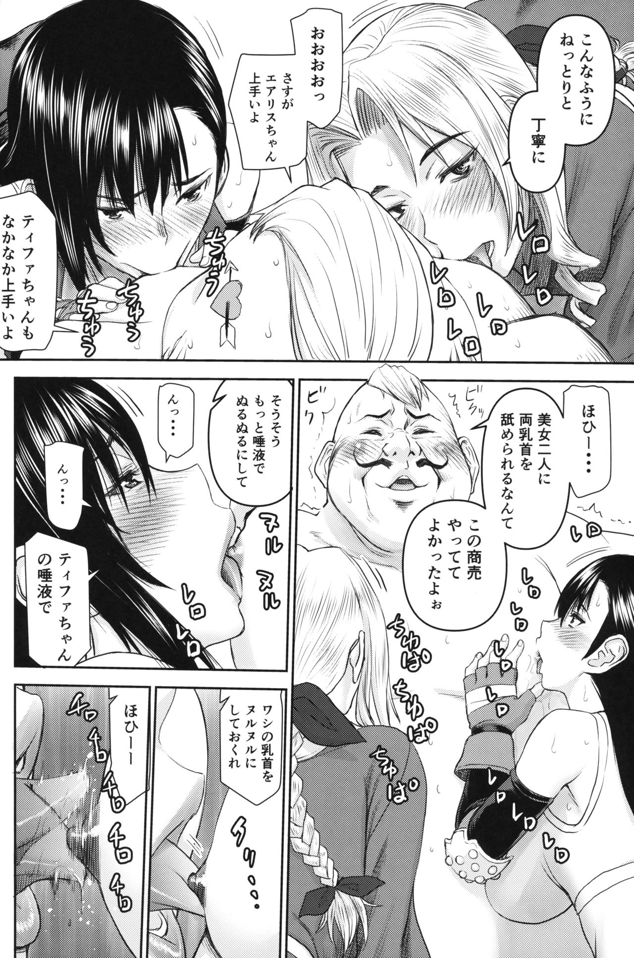 (C96) [High Thrust (Inomaru)] Tifa-san no Fuuzoku Koushuu (Final Fantasy VII) page 7 full