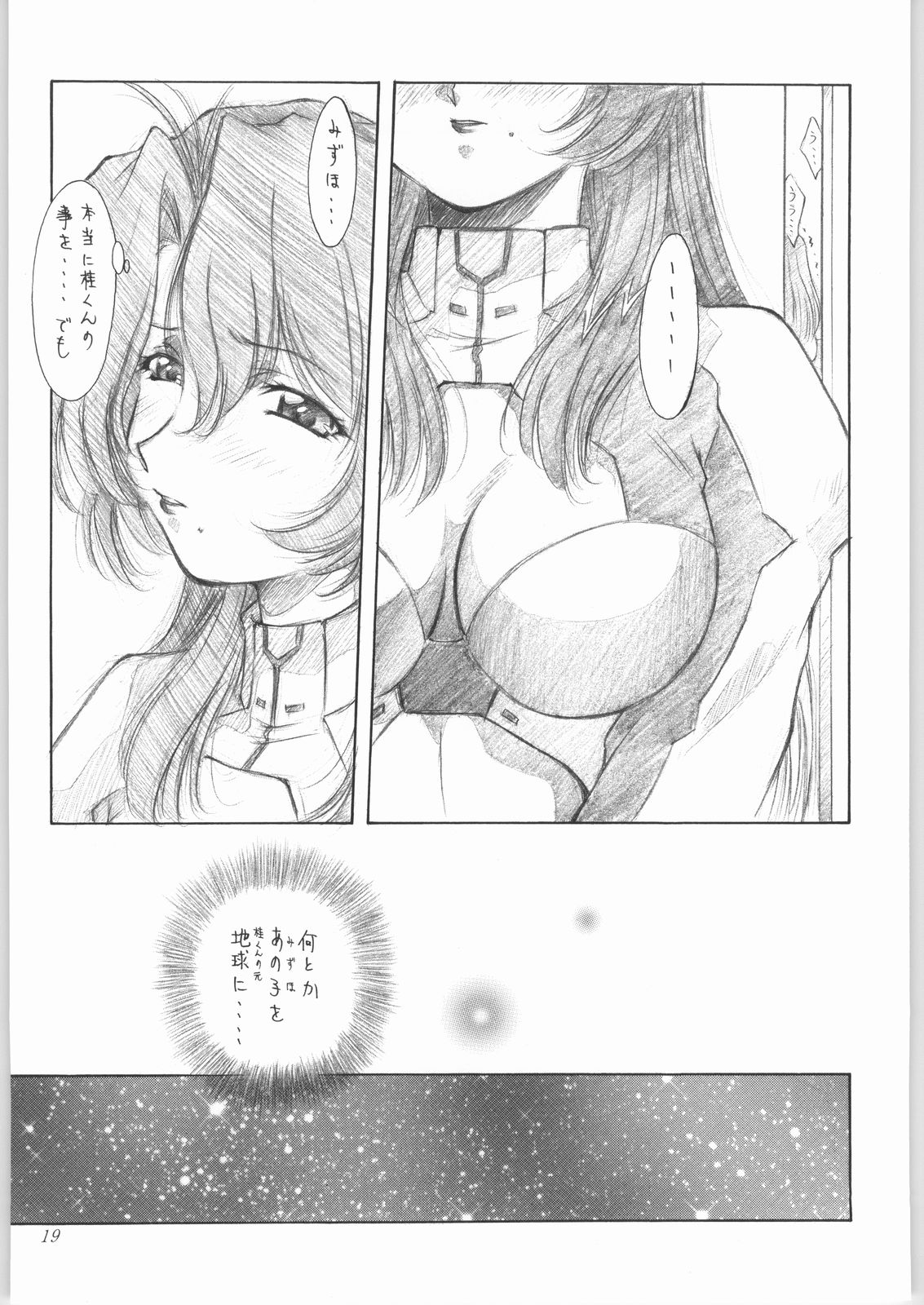 (C62) [Hime Club (Kirikaze)] Shooting Star (Onegai Teacher) page 20 full