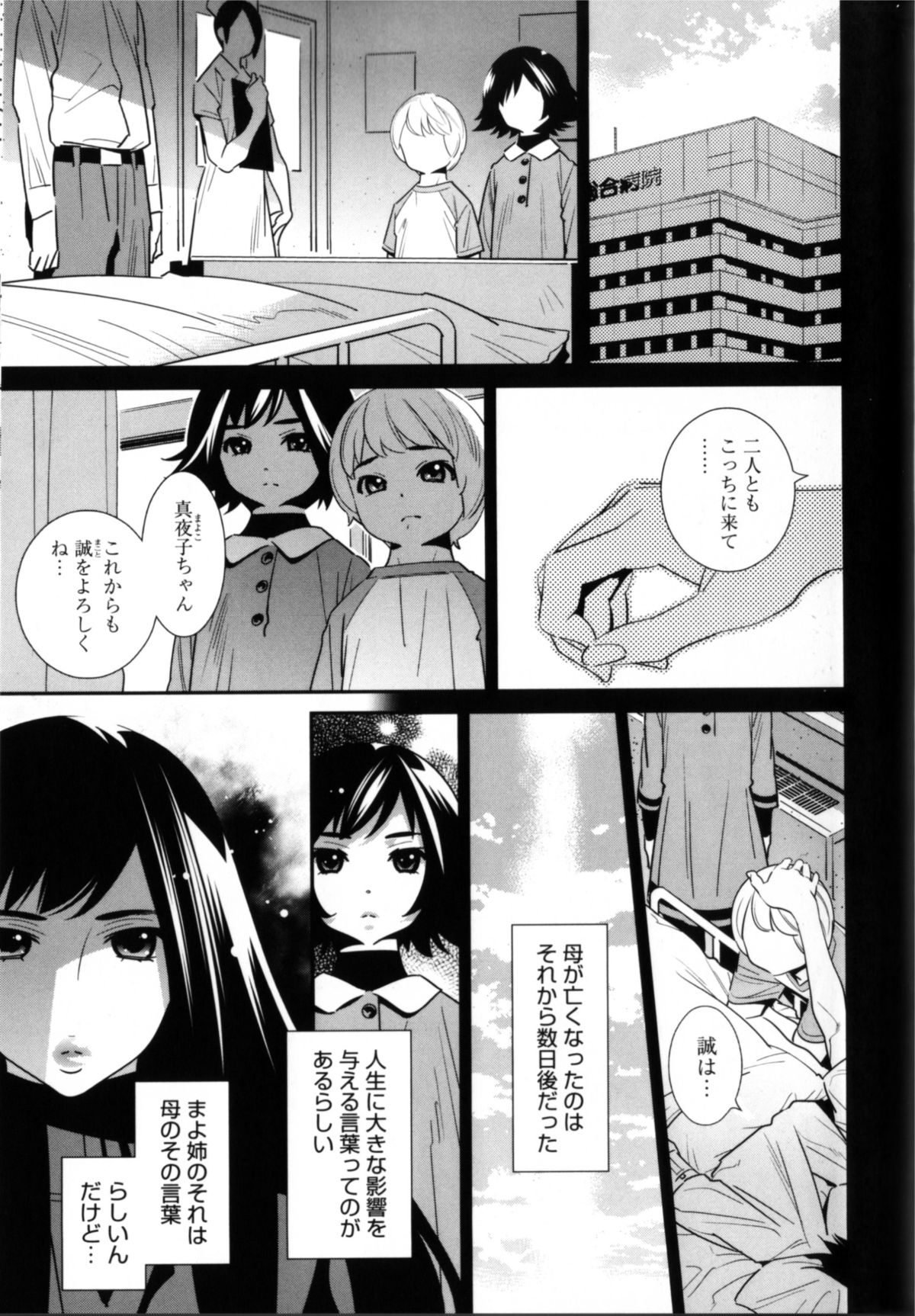 [Katsura Yoshihiro] Megane no Megami page 192 full