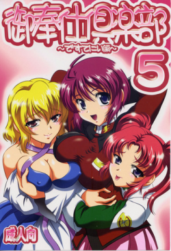 (C69) [Kuroyuki (Kakyouin Chiroru)] Gohoushi Club 5 (Kidou Senshi Gundam SEED DESTINY) [English]