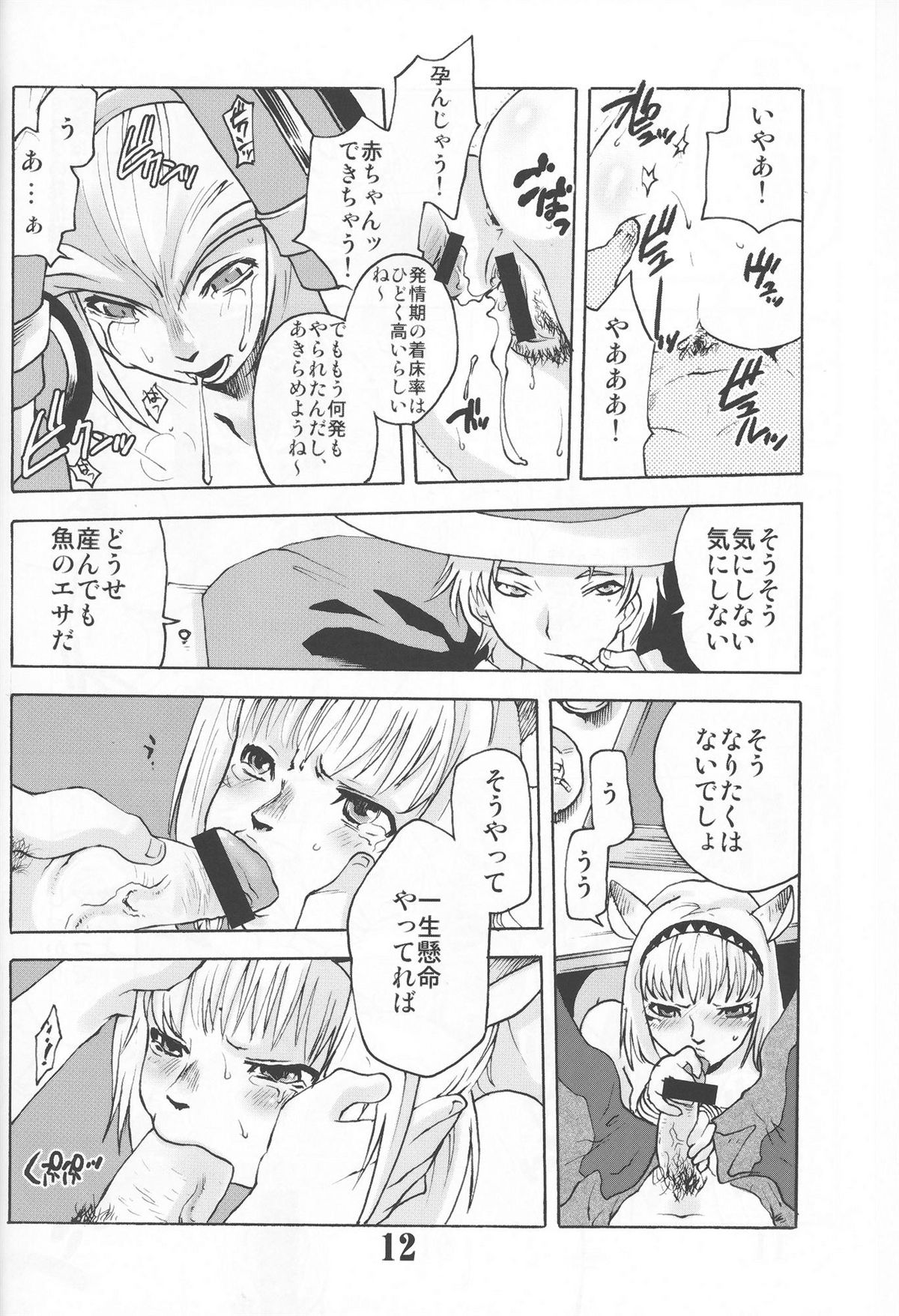 Gedoh XI-4 (外道XI-4) page 11 full