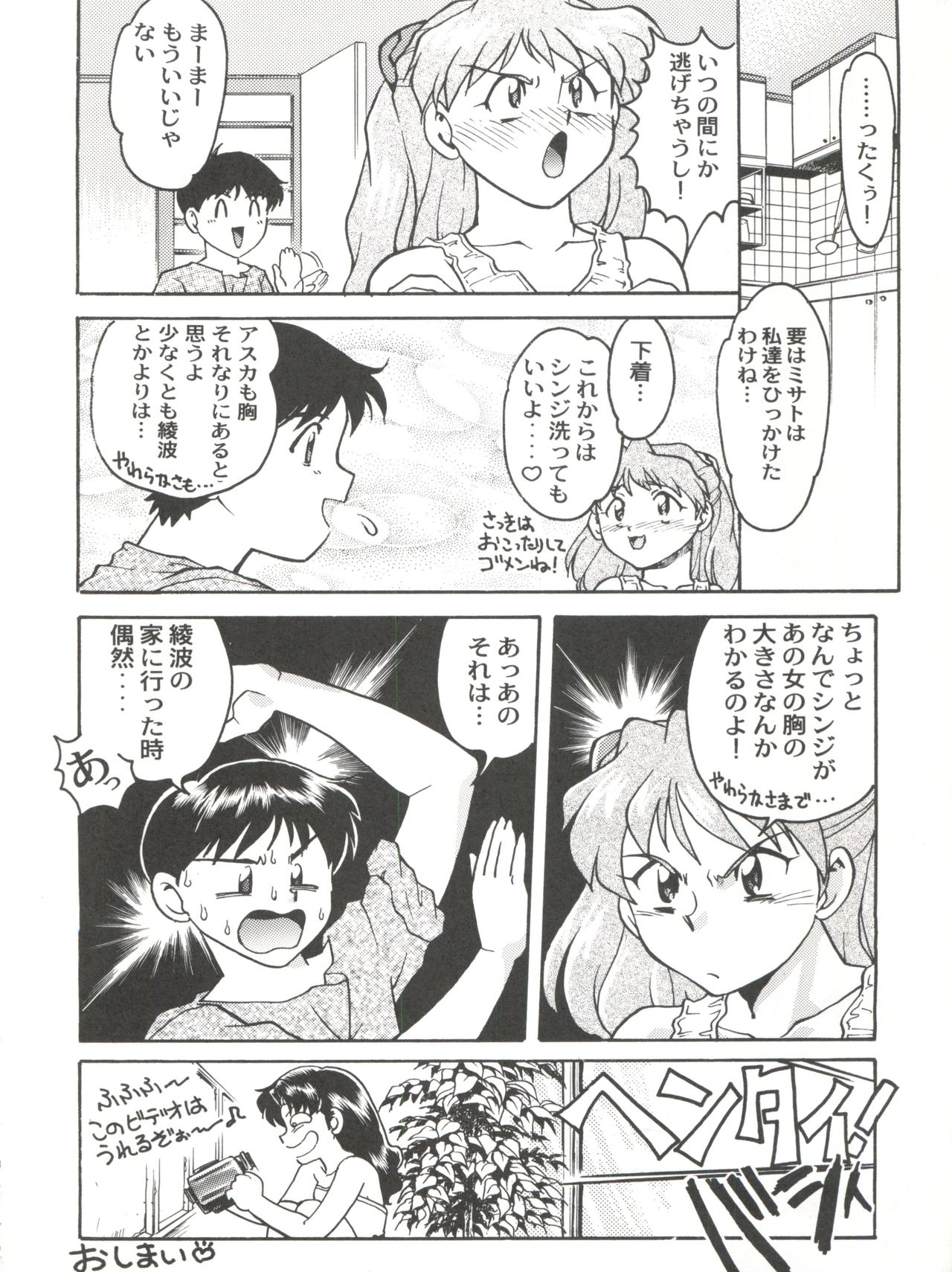 (CR26) [Banana Saruen (Shimamoto Harumi)] Banana Saru Gundan Ni (Neon Genesis Evangelion) page 26 full