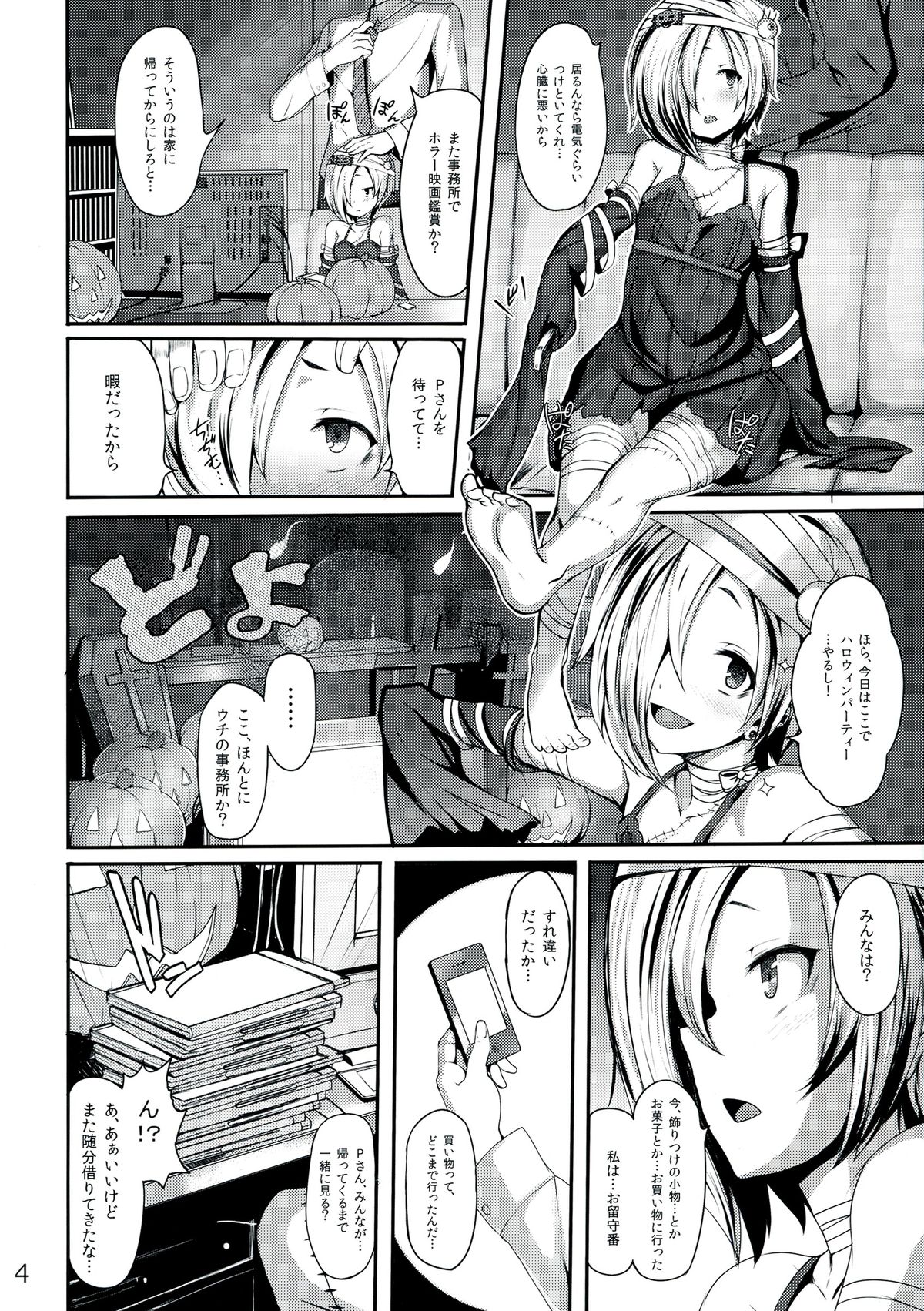 (C84) [LAMINARIA (Shiokonbu)] Trick! (THE IDOLM@STER CINDERELLA GIRLS) page 4 full