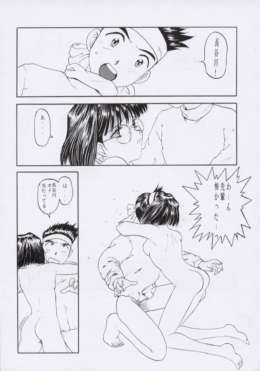 (C54) [Studio Rakugaki Shachuu (Tukumo Keiichi)] Aan Joou-sama 2 (Ah! My Goddess) page 21 full
