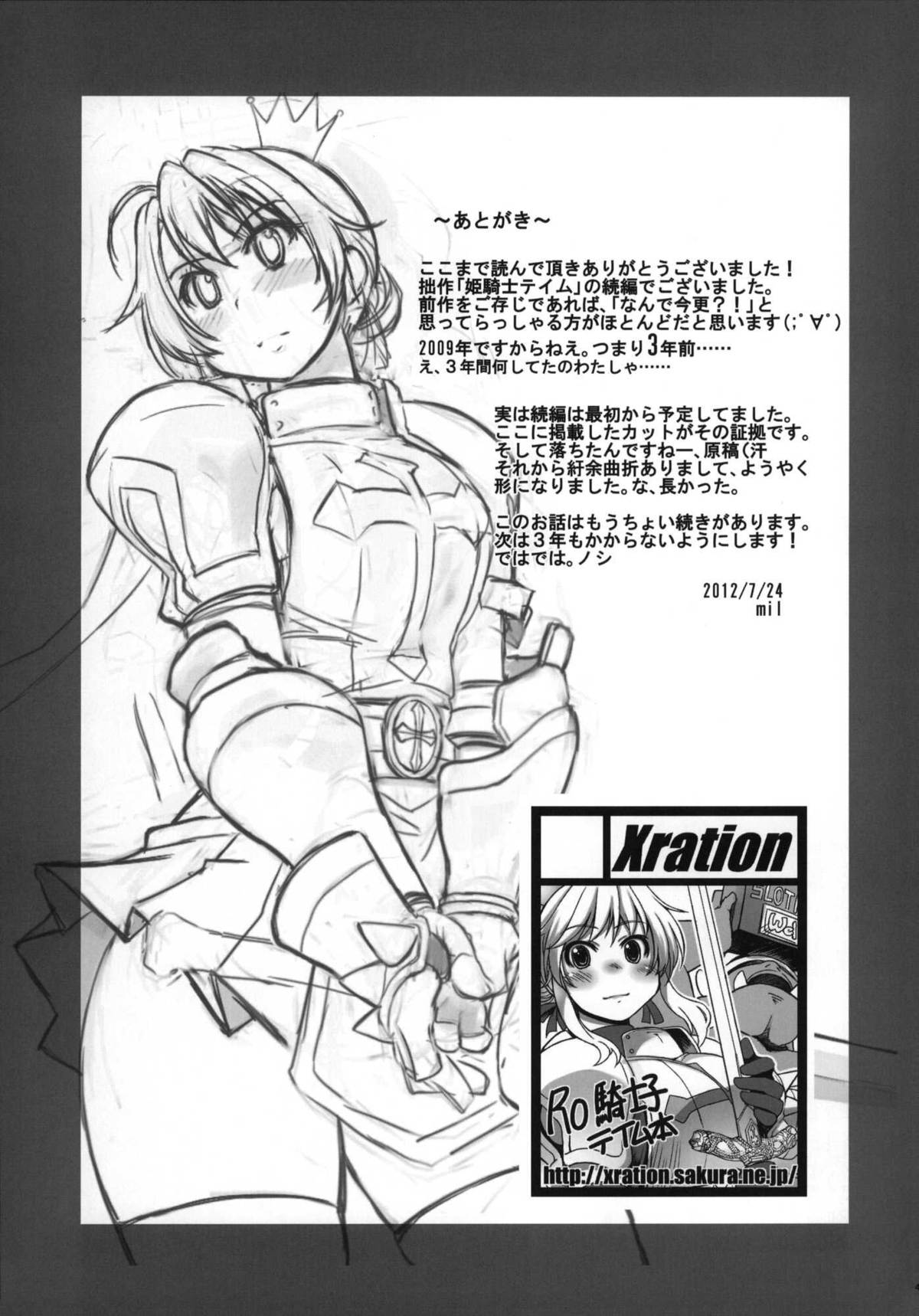 [Xration (mil)] 姫騎士テイム2 (ラグナロクオンライン) page 49 full