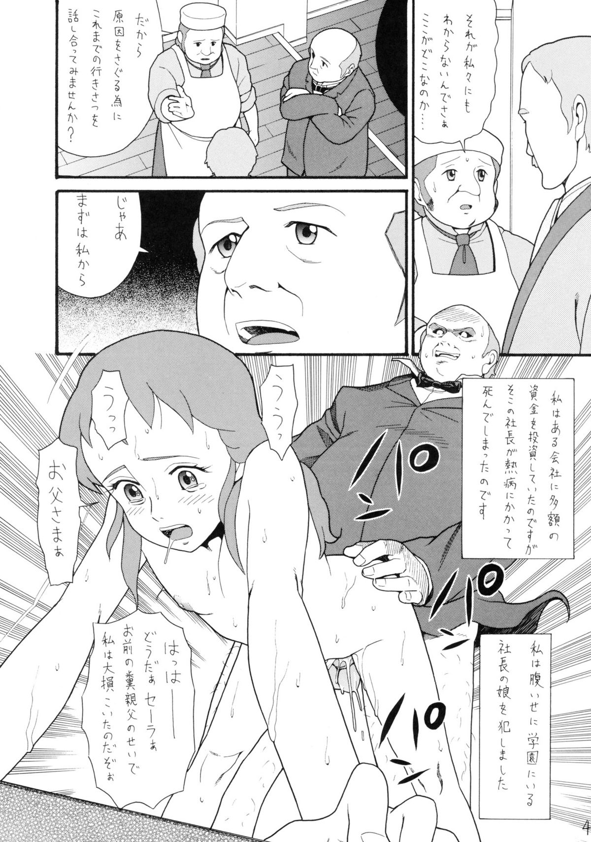 (C71) [adel-heid (Hatch, Zukiki)] Hatch & Zukki no Sekai Meisaku Gekijou 5 (The Swiss Family Robinson: Flone of the Mysterious Island, Princess Sarah) page 4 full