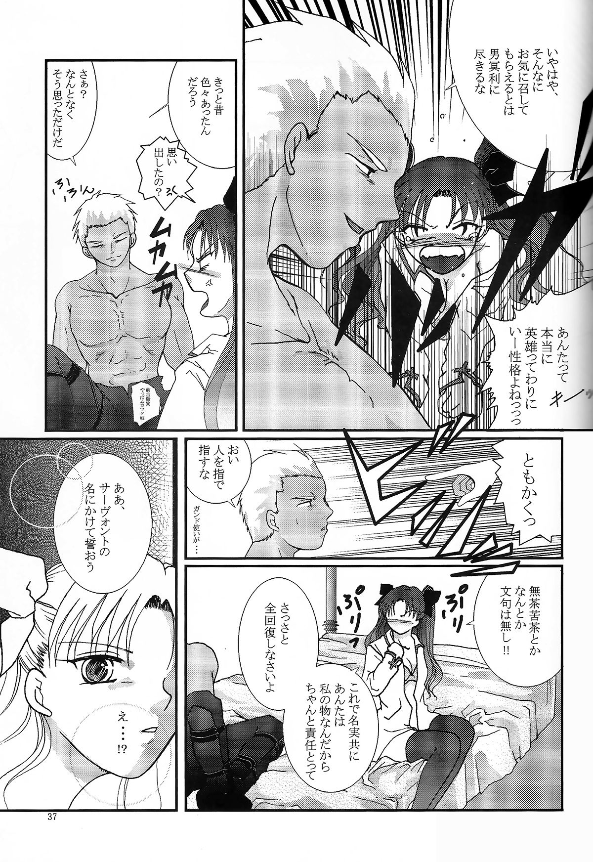 (SC24) [Takeda Syouten (Takeda Sora)] Question-7 (Fate/stay night) page 35 full