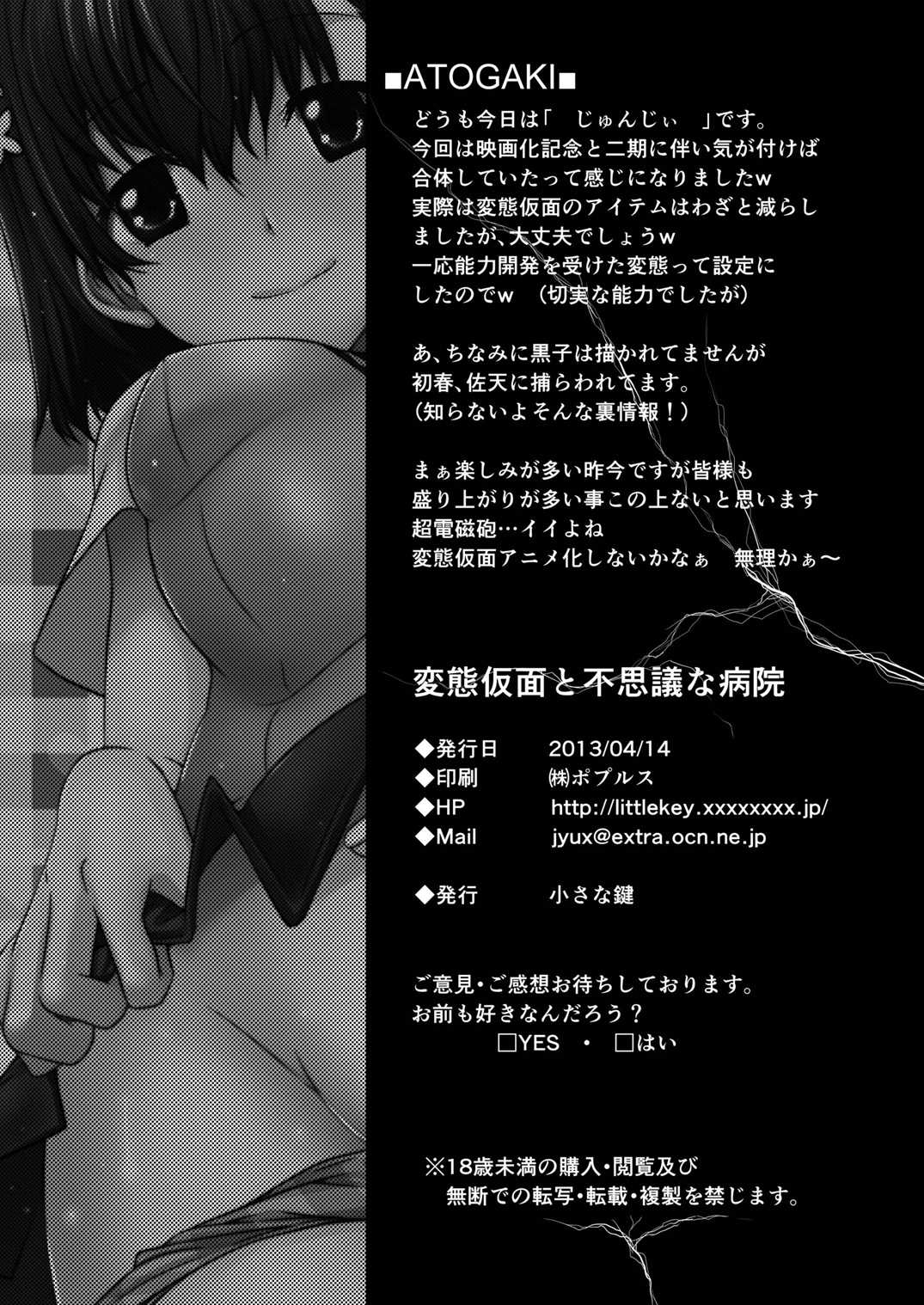 (SC59) [Chiisana Kagi (Junji)] Hentai Kamen to Fushigi na Byouin (Toaru Majutsu no Index) page 29 full