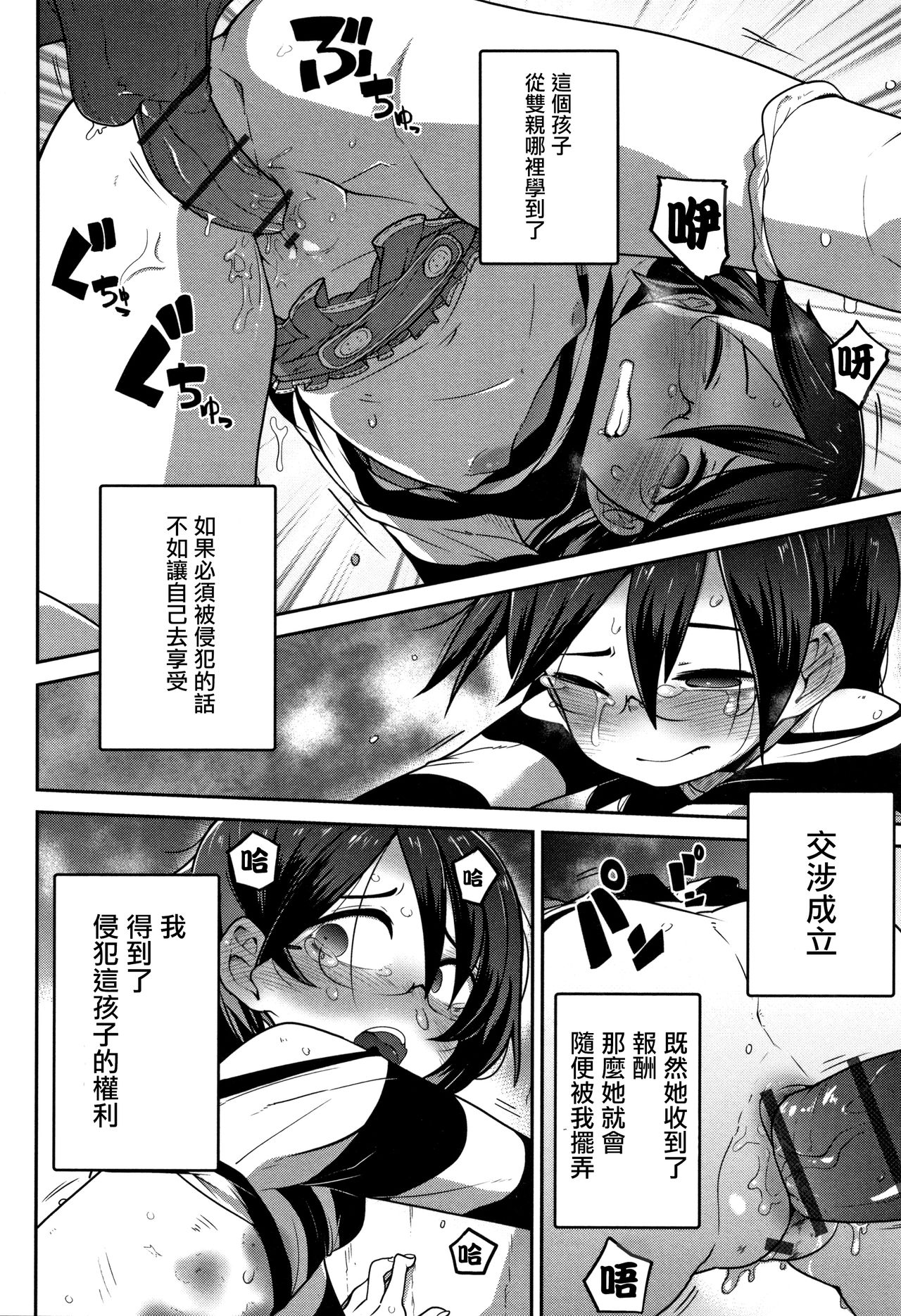 [Tsukusun] Higyakutai Shoujo Kansatsuki (COMIC Mate Legend Vol. 27)  [Chinese] [沒有漢化] page 19 full