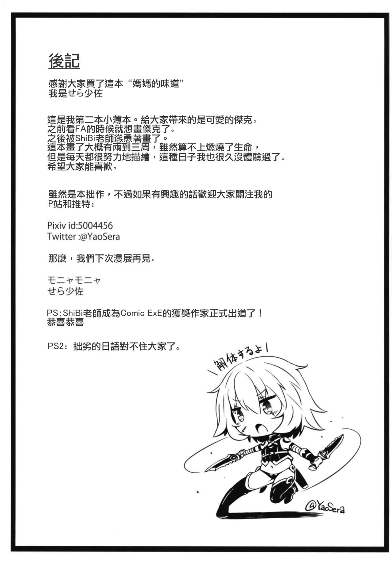 [MoNyaMoNya (Sera Shousa)] Master no Aji (Fate/Grand Order) [Chinese] [無毒漢化組] [Digital] page 21 full