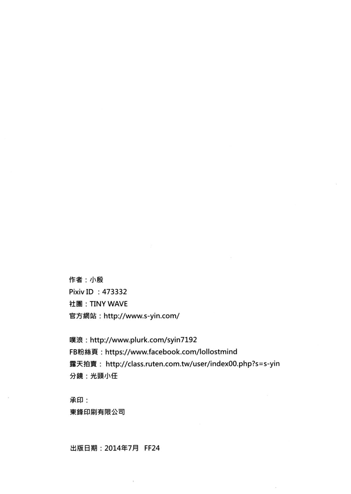 (FF24) [TINY WAVE (S-Yin)] Amatsukaze-kan Jisaku Shinan (Kantai Collection -KanColle-) [Chinese] page 25 full