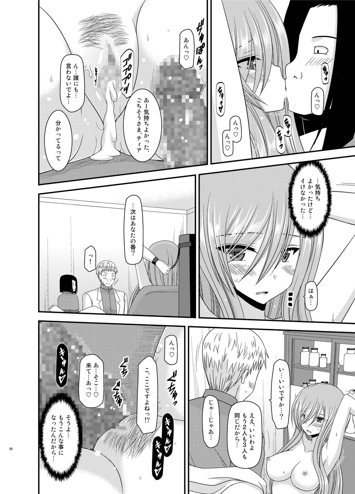 [valssu (Charu)] Melon ga Chou Shindou! R11 (Tales of the Abyss) [Digital] page 50 full