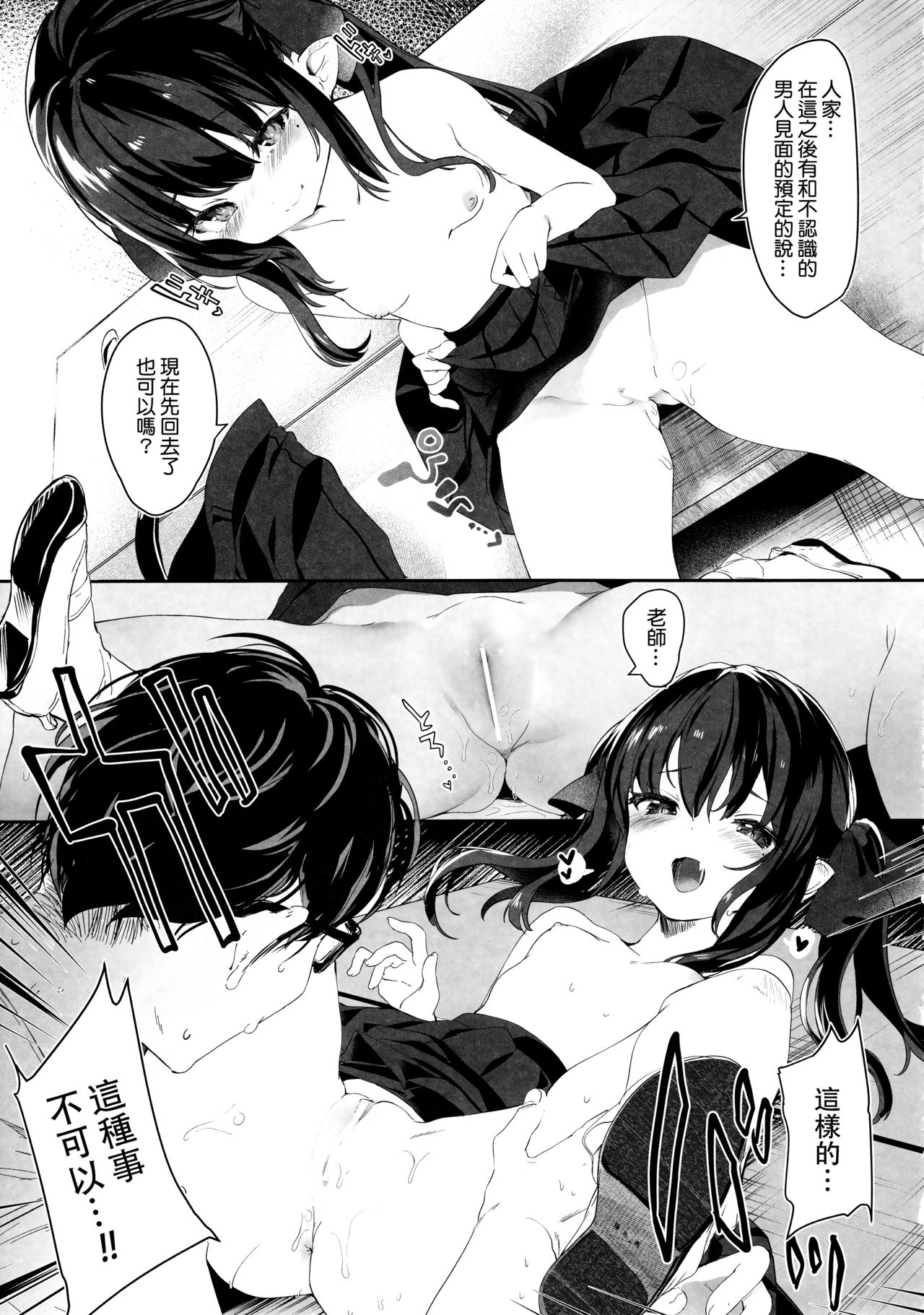 (C96) [Kedama Gyuunyuu (Tamano Kedama)] Zenbu Kimi no Sei da. [Chinese] [無毒漢化組] page 17 full