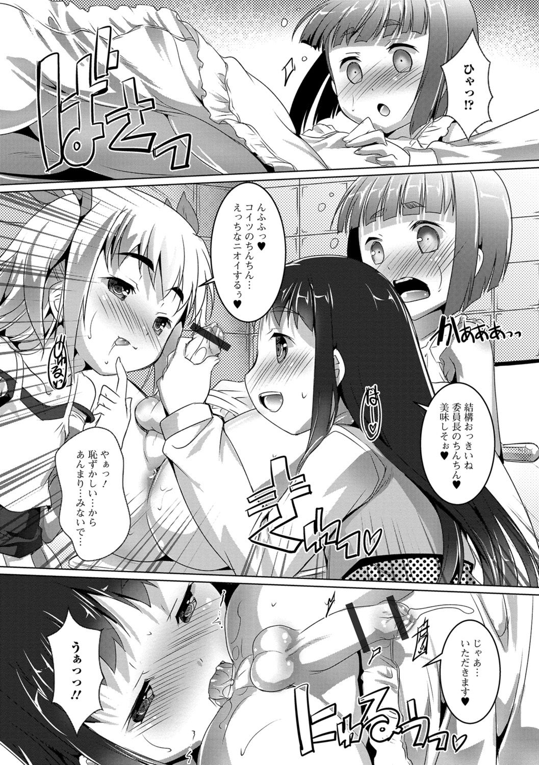 [Takase Yuu] Otokonoko ♀ (Mesu) Hame Party [Digital] page 49 full