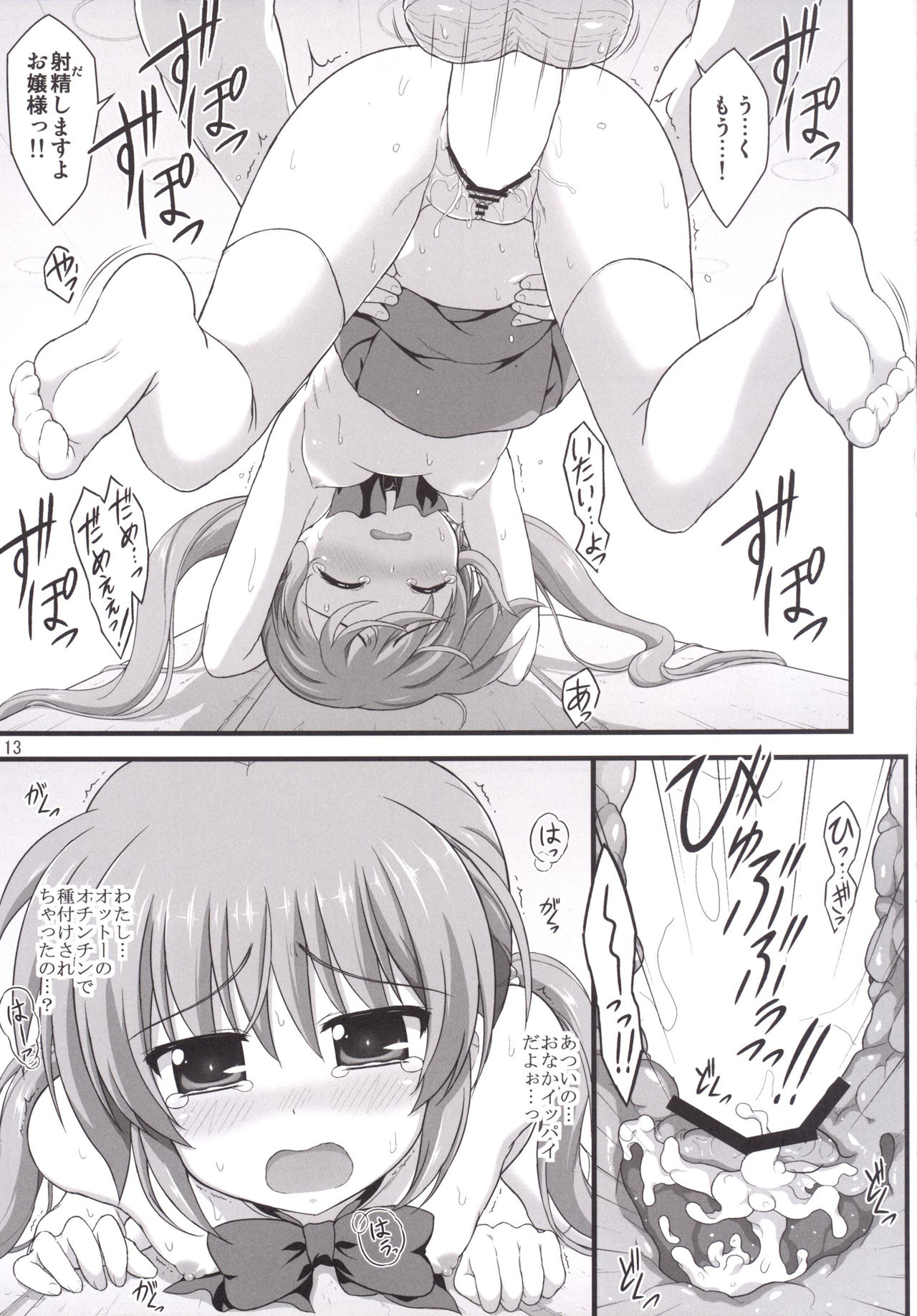 [Kuchiki no Uro (Enma Koorogi)] Maisto Grappling (Mahou Shoujo Lyrical Nanoha) [Digital] page 12 full