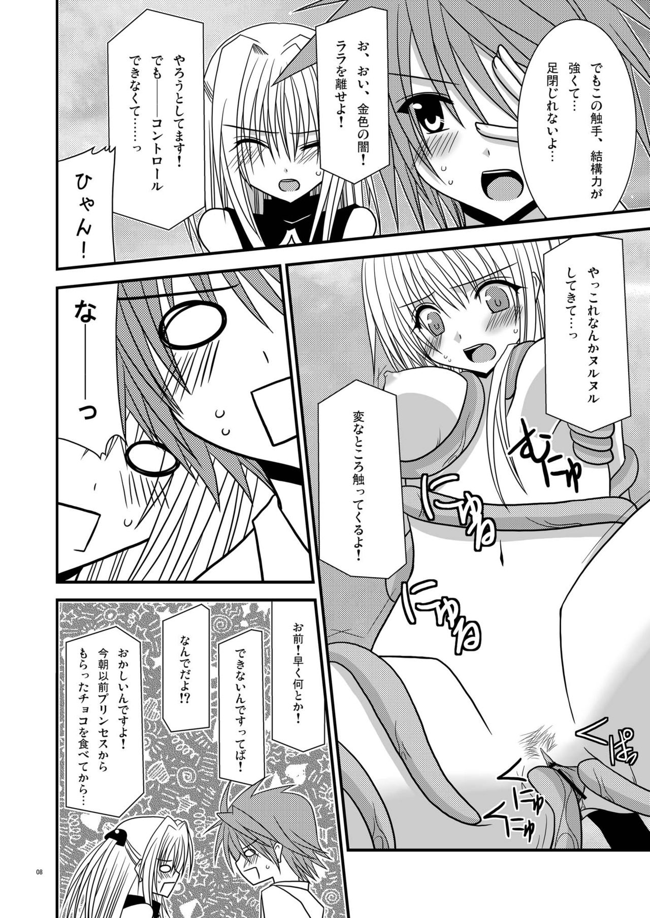 [valssu (Charu)] Over the Trouble!! II (To LOVE-Ru) [Digital] page 8 full