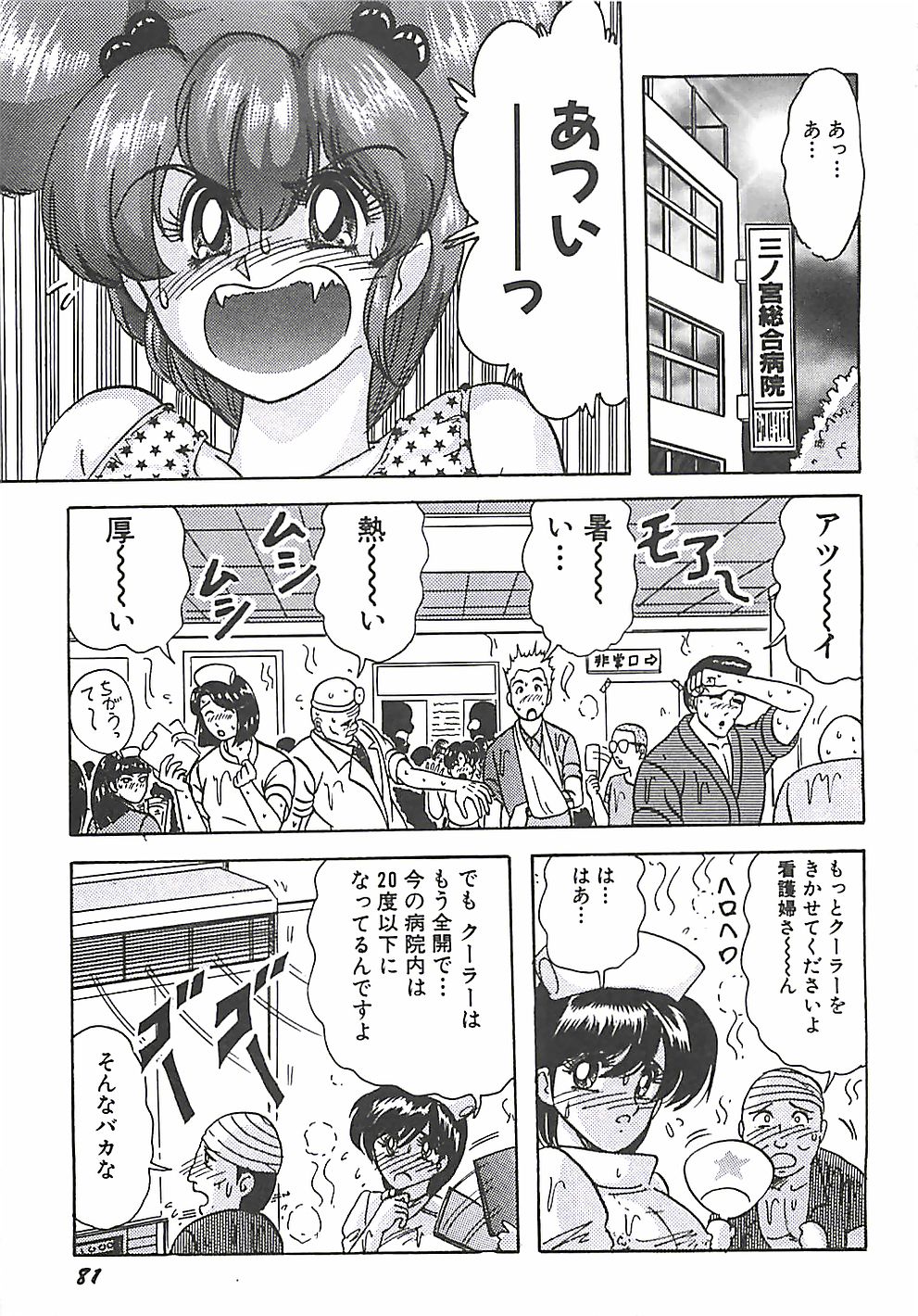 [Kamitou Masaki] Mahou no Kangofu Magical Nurse Joukan page 84 full