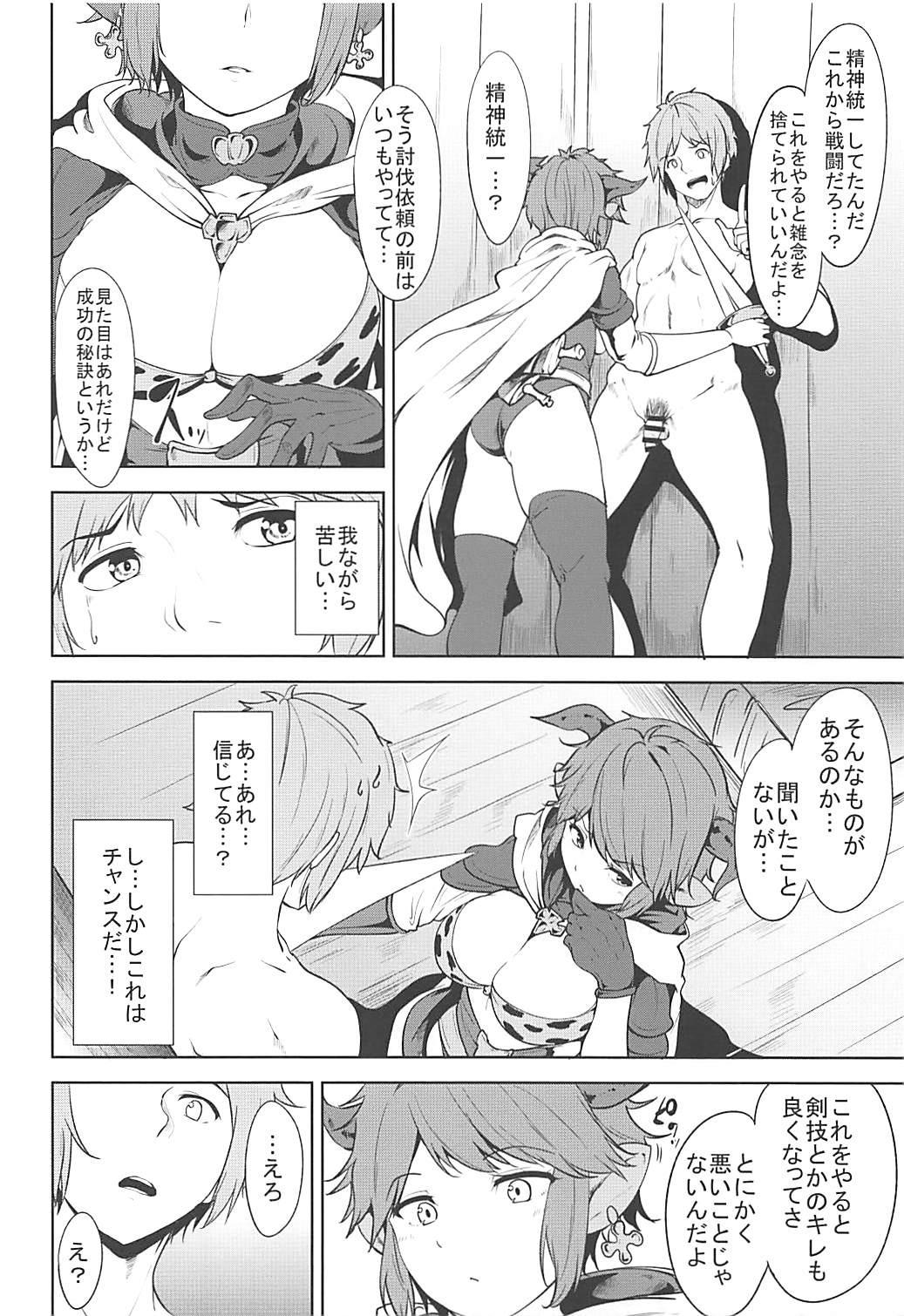 (SC2015 Autumn) [Ringoya (Alp)] Sturm-dono to Sashite Asobou!! (Granblue Fantasy) page 4 full