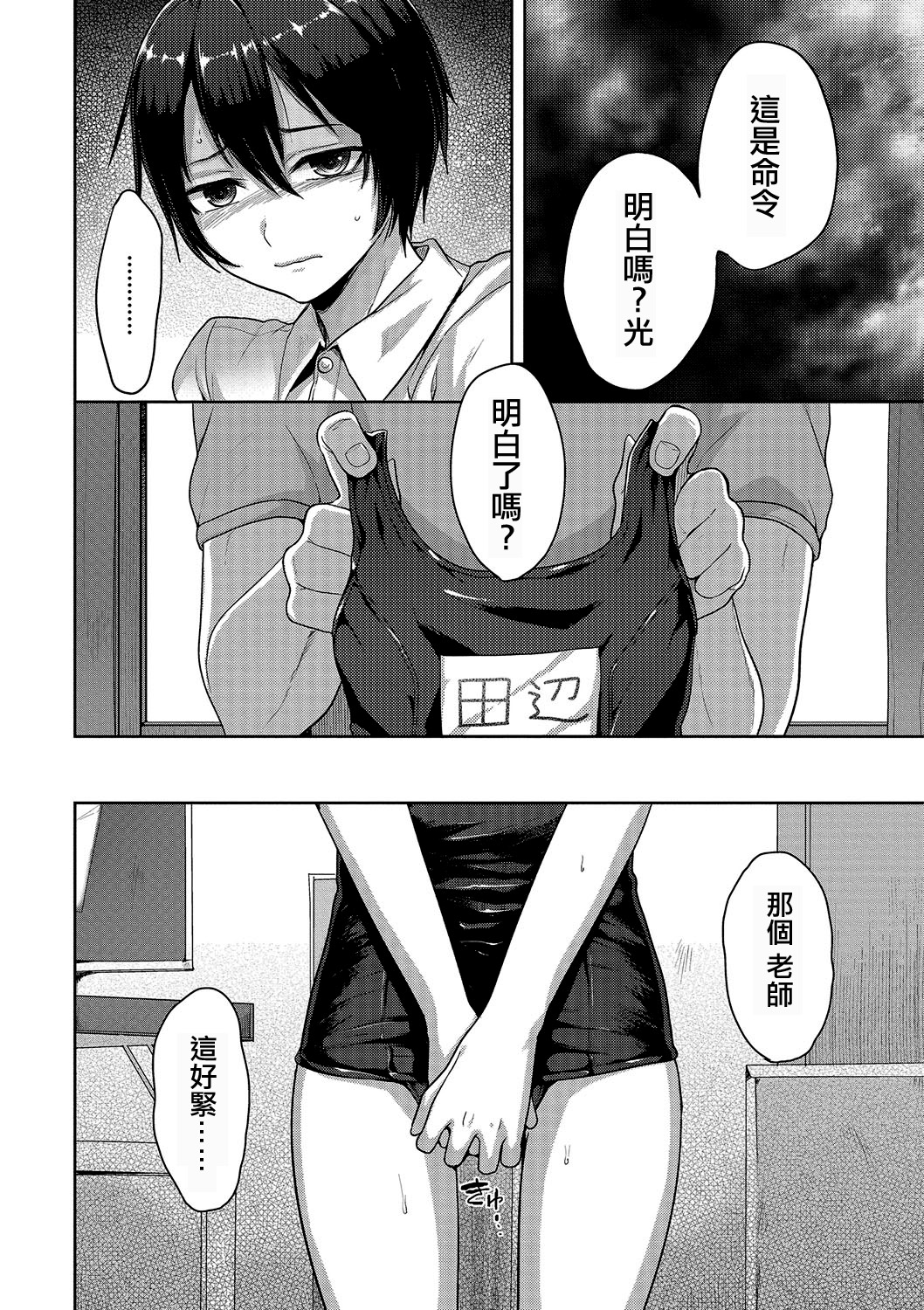 [Tsukuru] Toraware (Otokonoko HEAVEN Vol. 23) [Chinese] [夜願漢化] [Digital] page 4 full