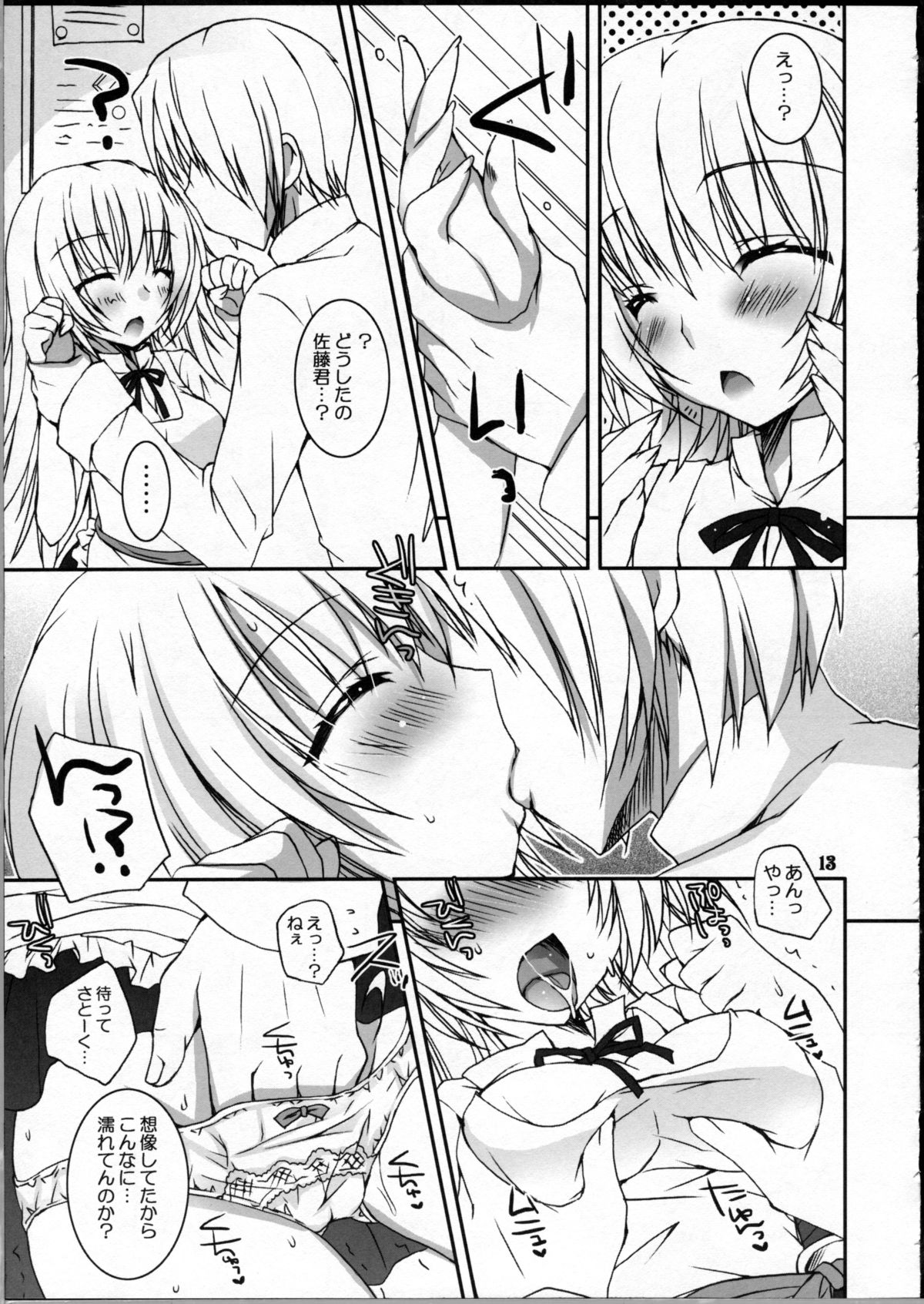 (C81) [Dennou Fuyu Mikan (Ueda Rieko)] Kiken Shisou (WORKING!!) page 12 full