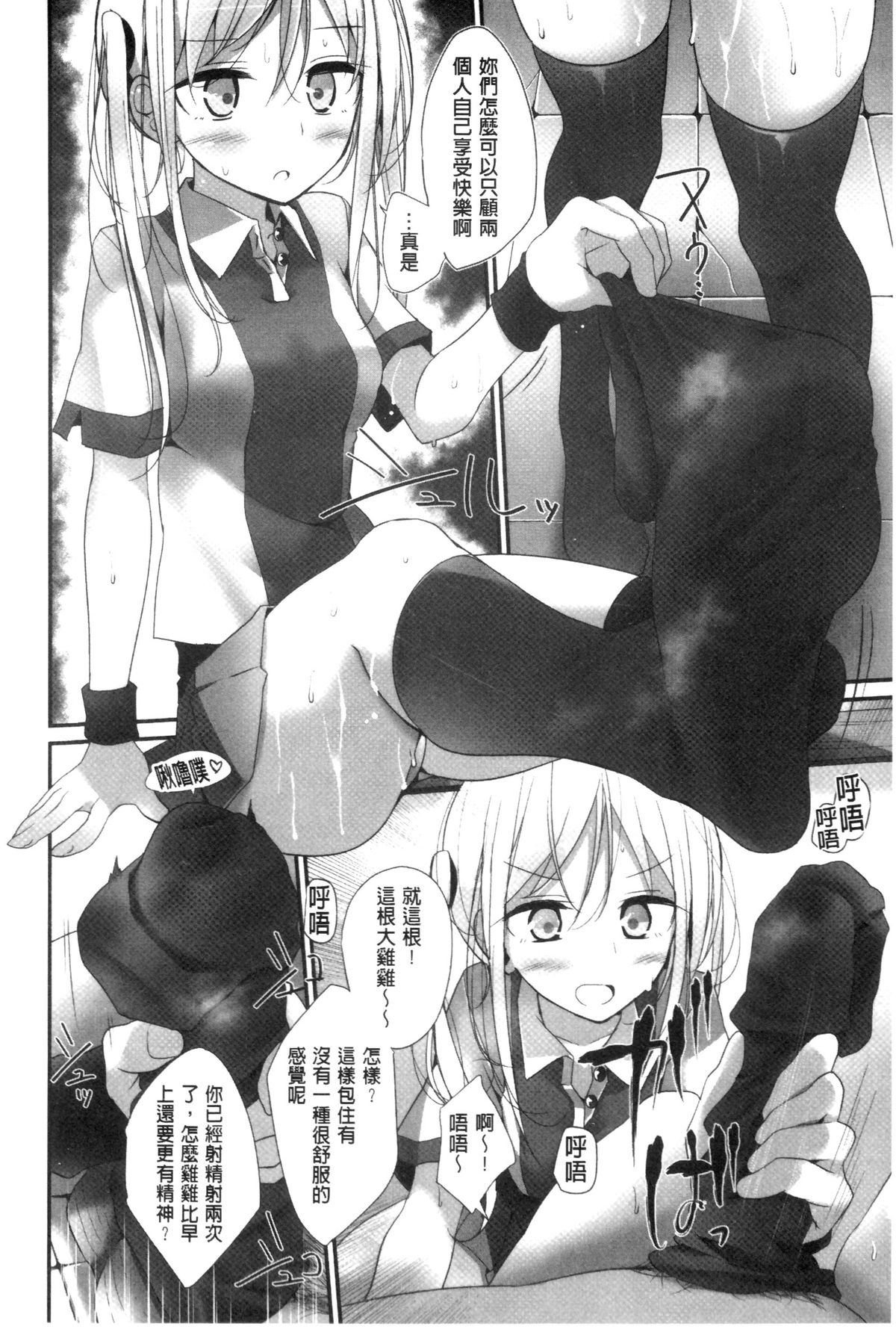[Oouso] Ashikokism | 美腳摩擦主義 [Chinese] page 19 full
