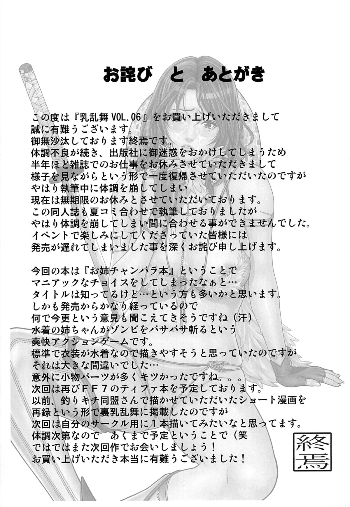 [Minshuku Inarimushi (Syuuen)] Chichiranbu Vol. 06 (The OneChanbara) [Digital] page 33 full