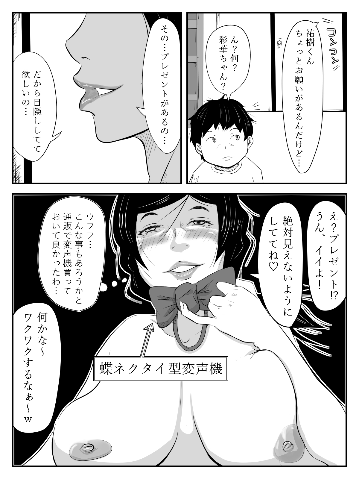 [TOMO] Boku no Mama wa... ~Ayaka-chan to Benkyou Shiteta kedo, Kizukanai Uchi ni Kurutta Mama to Sex Shiteta~ page 19 full
