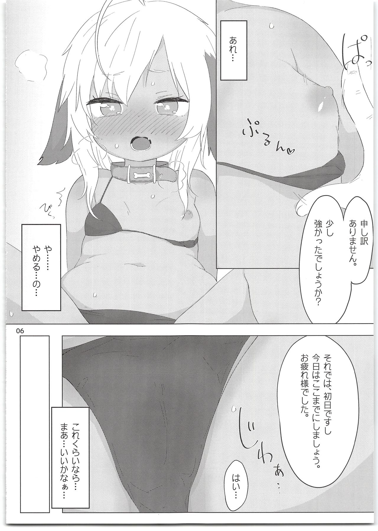 (C95) [Salmon Daisuki Club (Done)] 7-kakan de Jikkan! Sex Pack + Kaijou Gentei Paper page 9 full