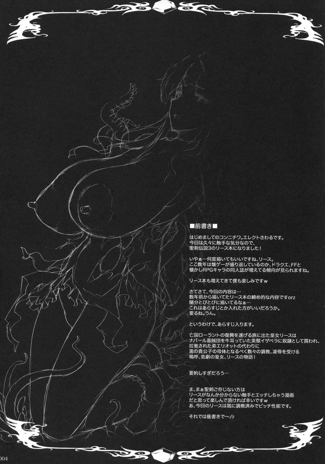 (COMIC1☆4) [ERECT TOUCH (Erect Sawaru)] Injiru Oujo IV - Erotic Juice Princess 4 (Seiken Densetsu 3) [English] [SaHa] page 3 full