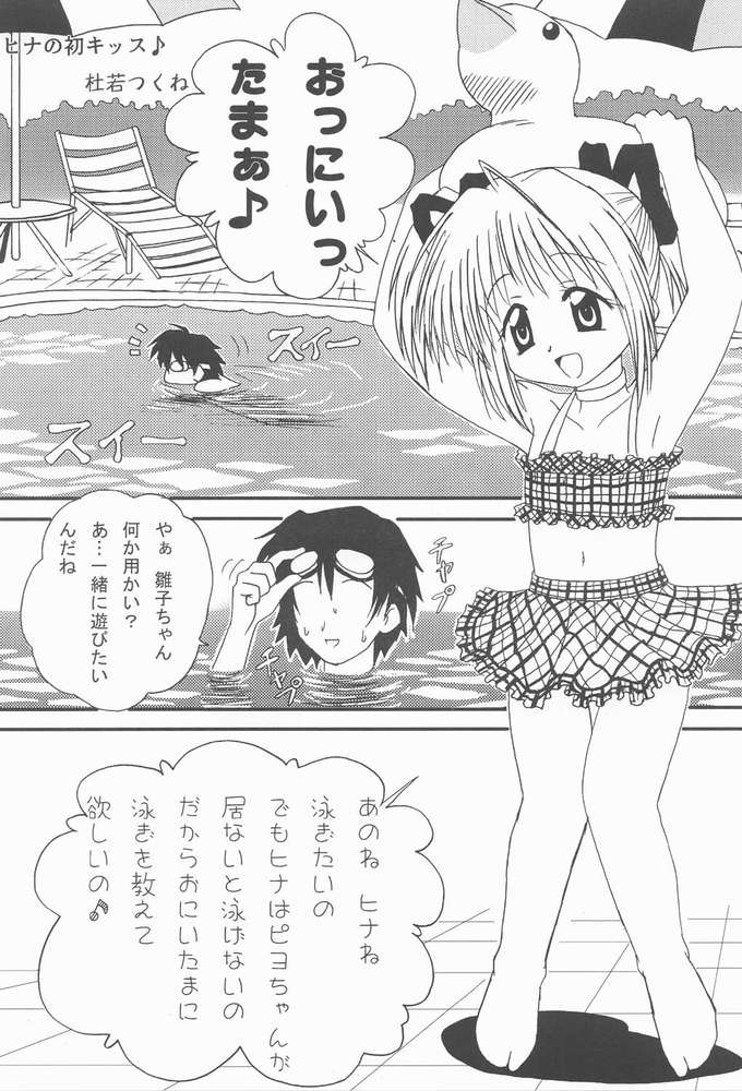 (C60) [multi★task! (Takeyabu☆)] Oniichama, Oshiete♪ Tell me how to... (Sister Princess) page 23 full