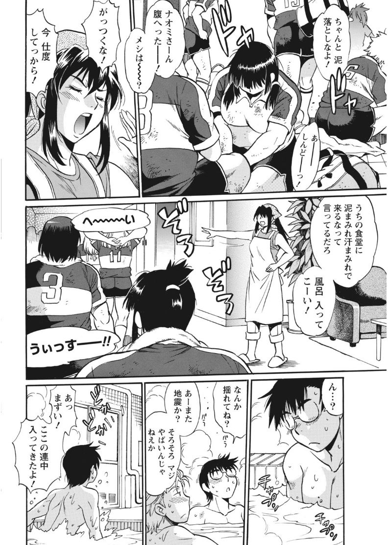 [Manabe Jouji] Mankan Pocha Muki!! N 1-4 Taku [Digital] page 14 full