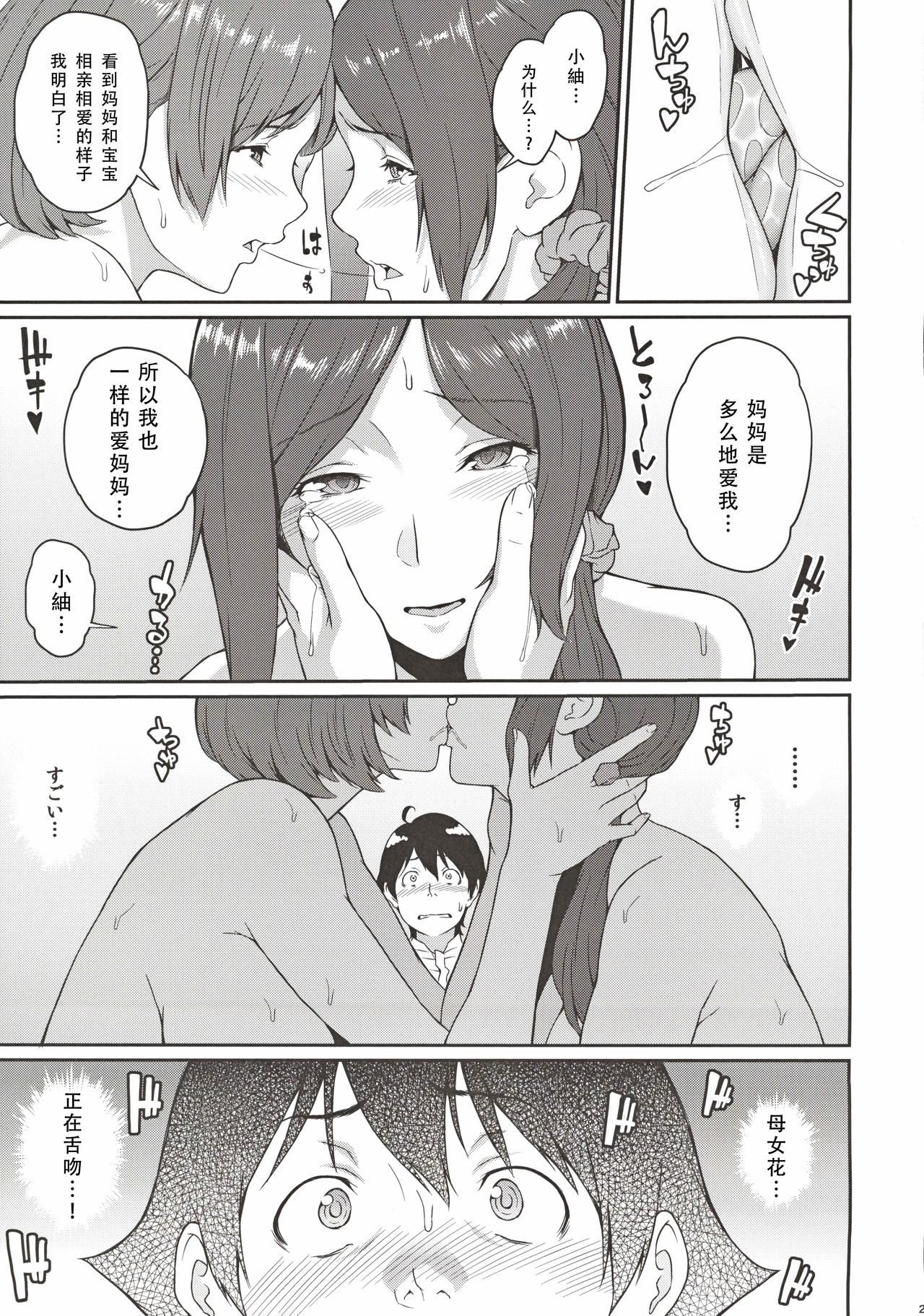 (C96) [Butagoya (Kemigawa)] Boku ga Te ni Ireta Ability 3 [Chinese] [SM年上御姐熟女同萌互助会汉化] page 23 full