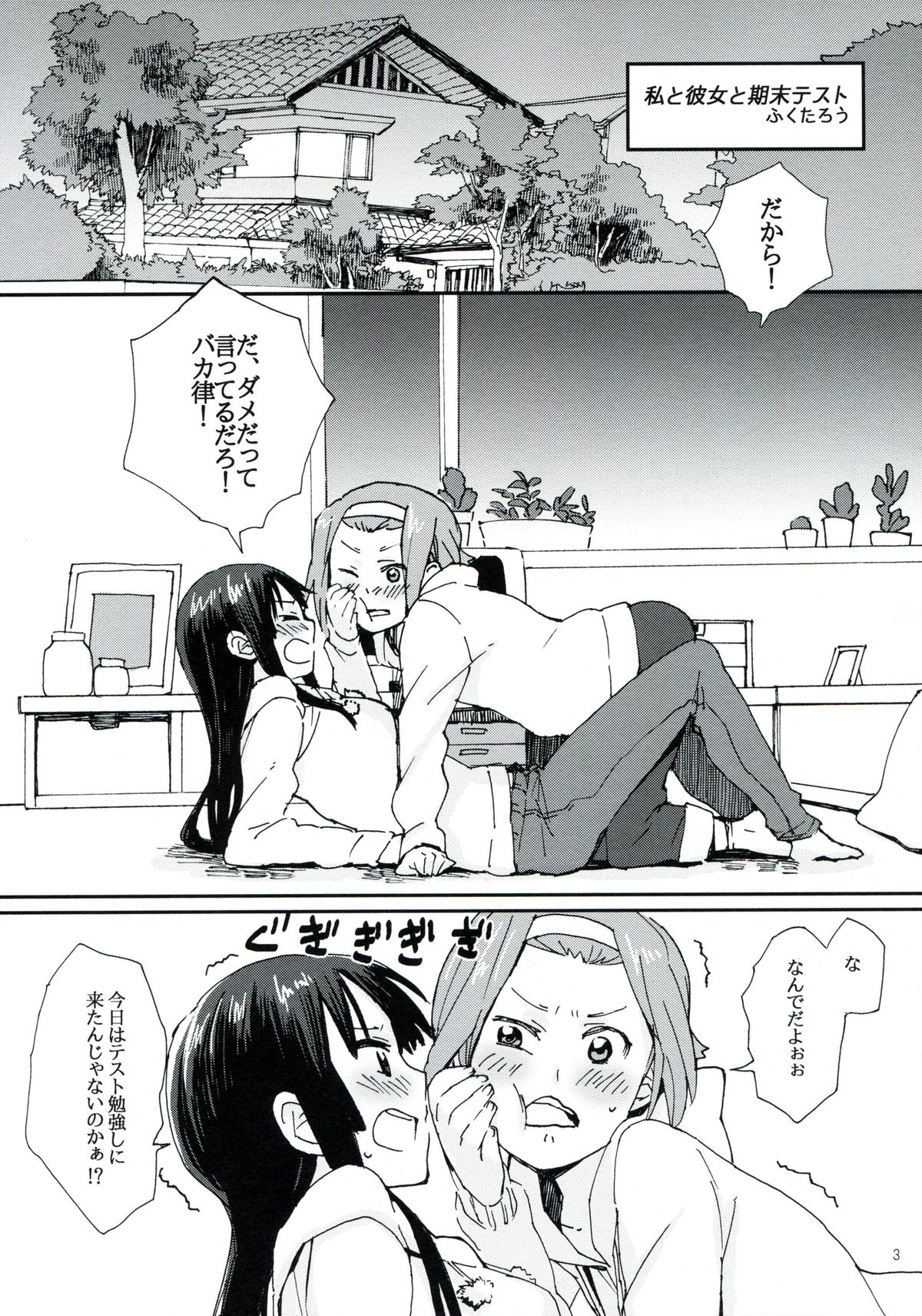 (C83) [The Shakya, Super Sentou (Oke, Fukutarou)] Gekkan Otona no RitsuMio Zoukangou (K-ON!) page 2 full