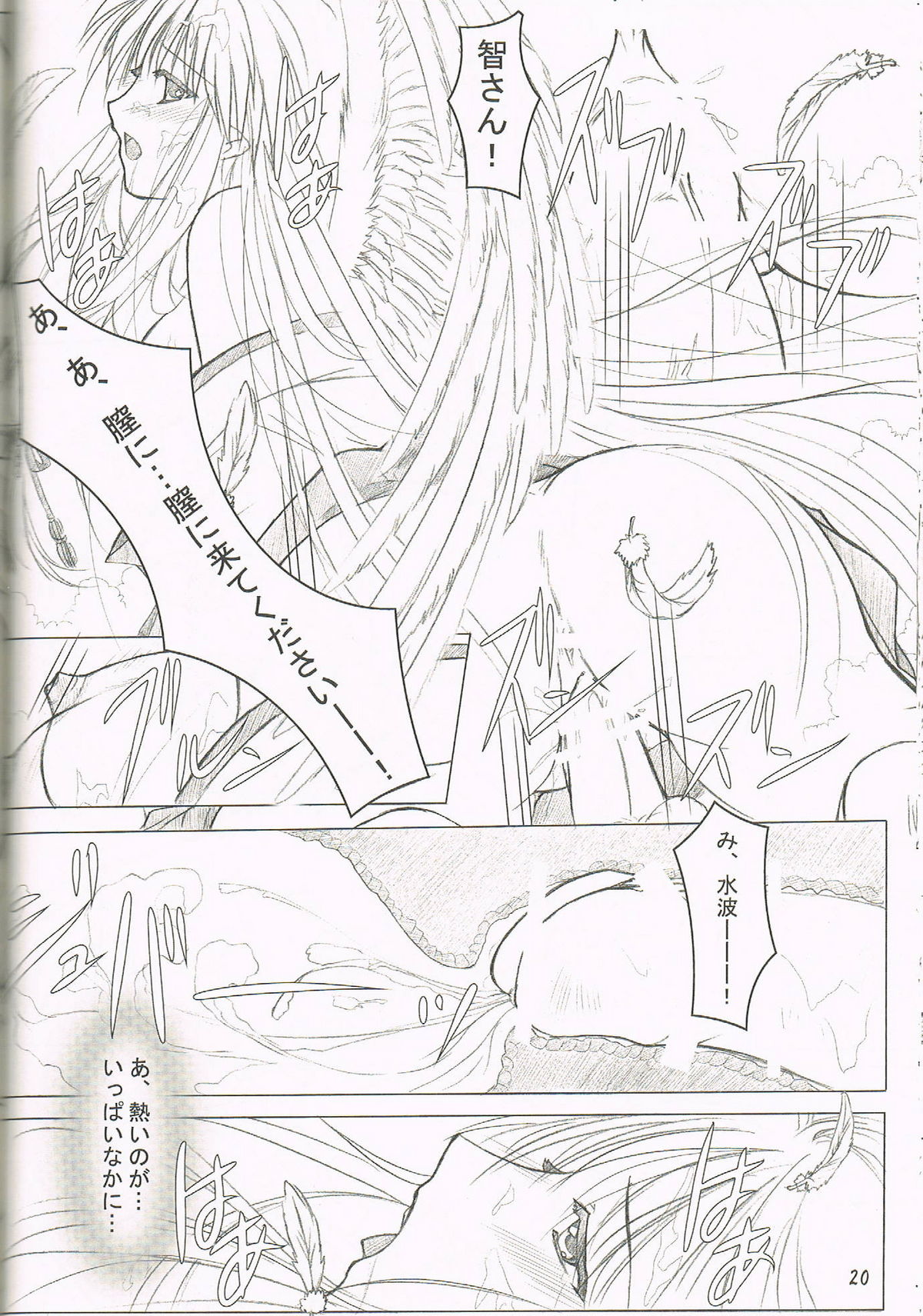 (C77) [Akai Syougeki (Yamamoto Kazue)] Akai Hakama Vol.5 page 18 full