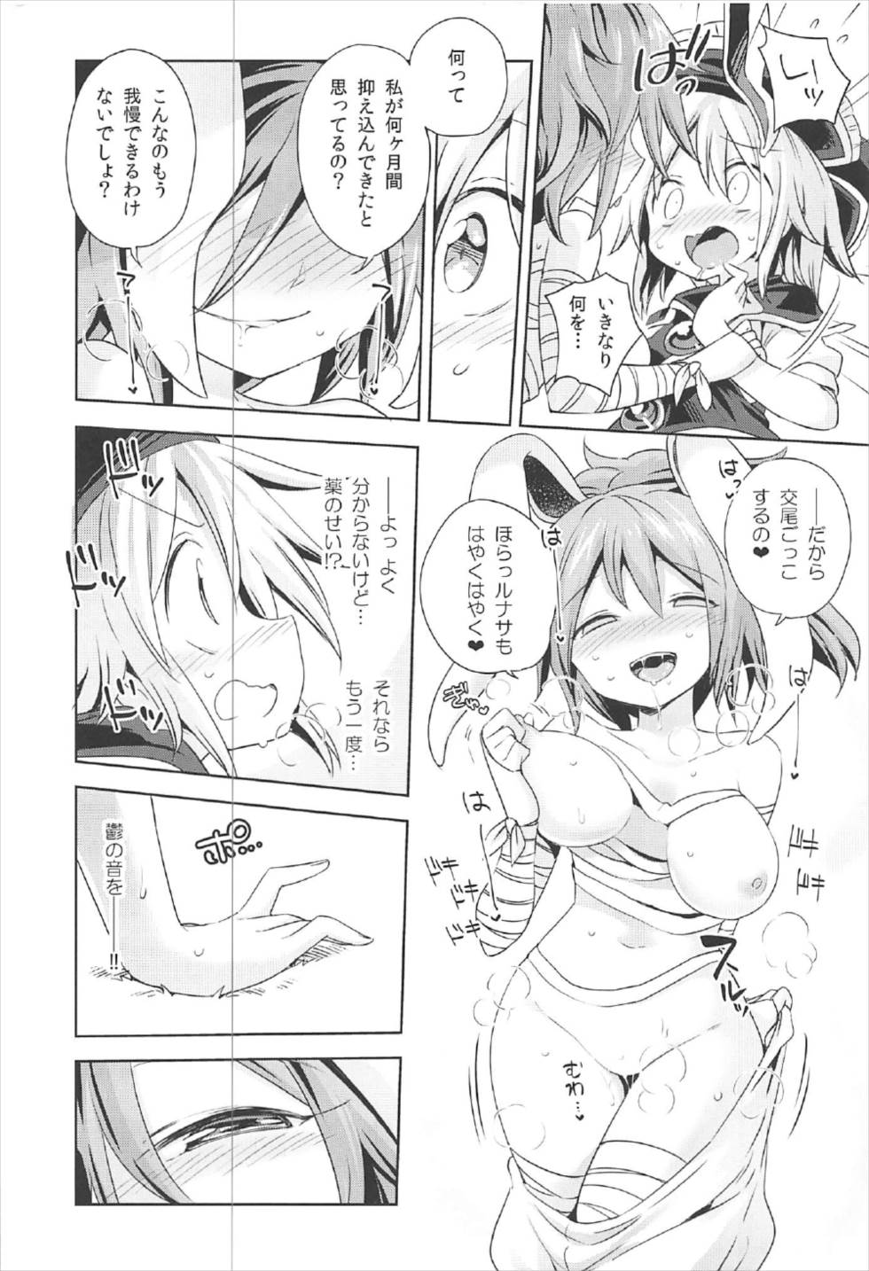 (C92) [Unmei no Ikasumi (Harusame)] Kougou Estro Tuning (Touhou Project) page 9 full