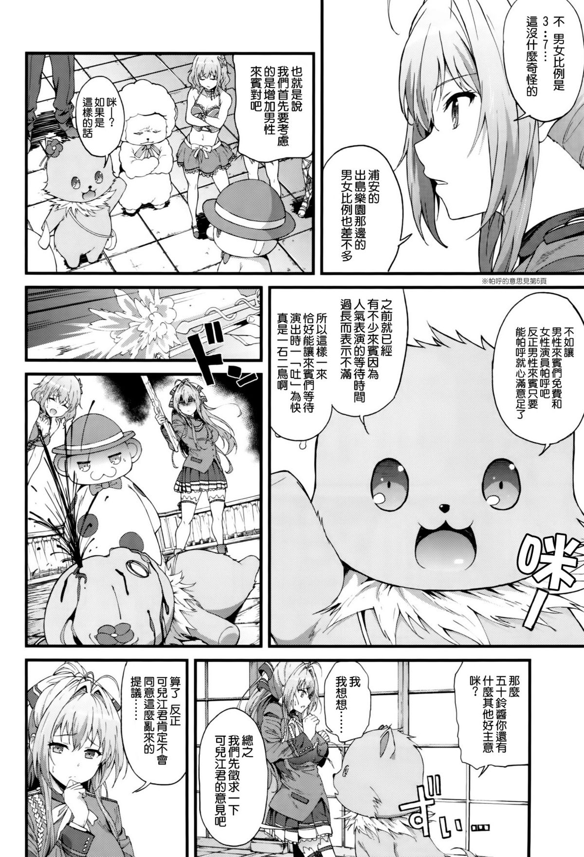 (C87) [EXTENDED PART (YOSHIKI)] Kaimaku Yoru no Theme Park (Hiru) (Amagi Brilliant Park) [Chinese] [空気系☆漢化] page 4 full