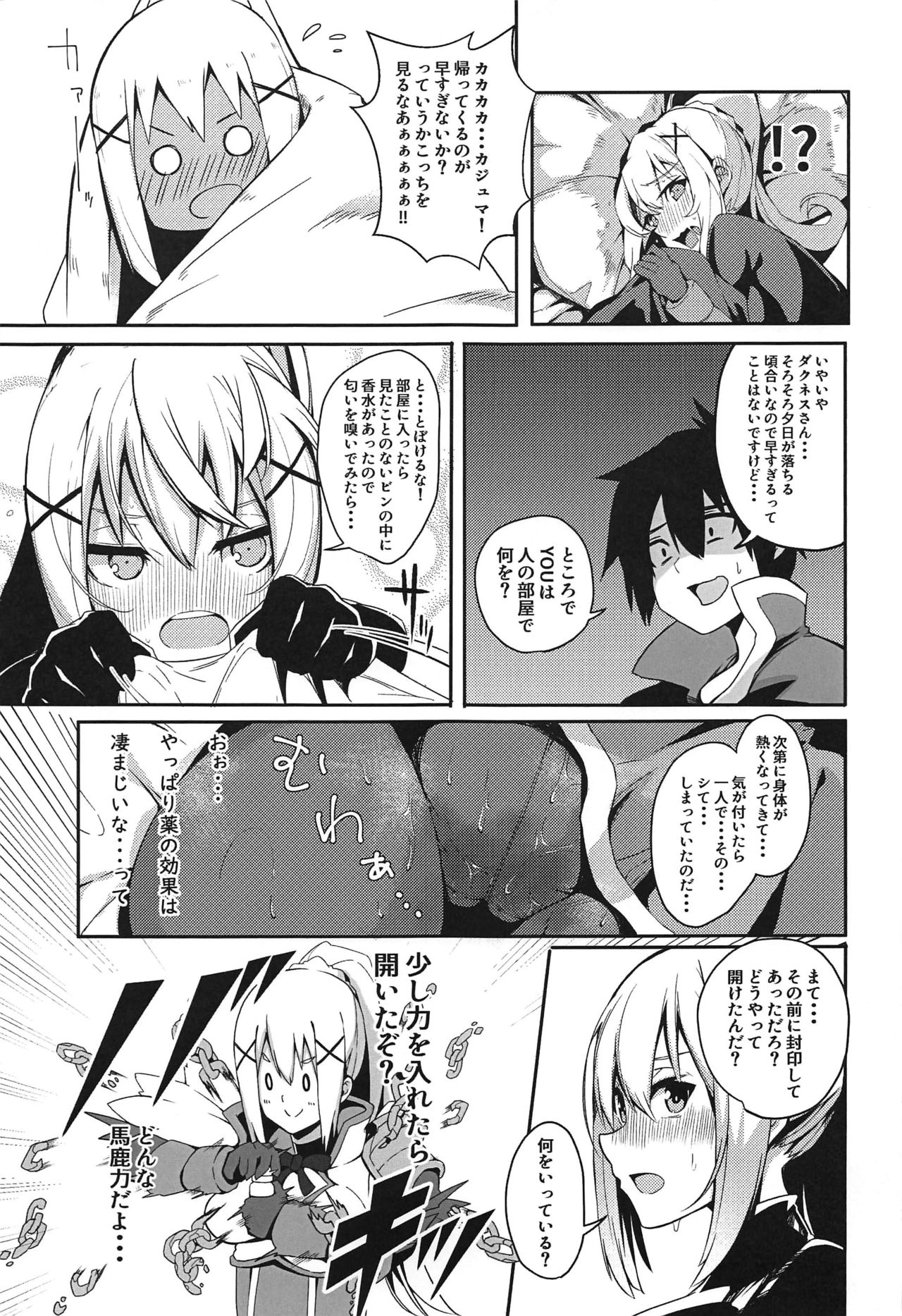 (SC2020 Spring) [Rakuen Tiramisu (Cobo)] Kono Subarashii Biyaku de Kimeseku o! (Kono Subarashii Sekai ni Syukufuku o!) page 14 full