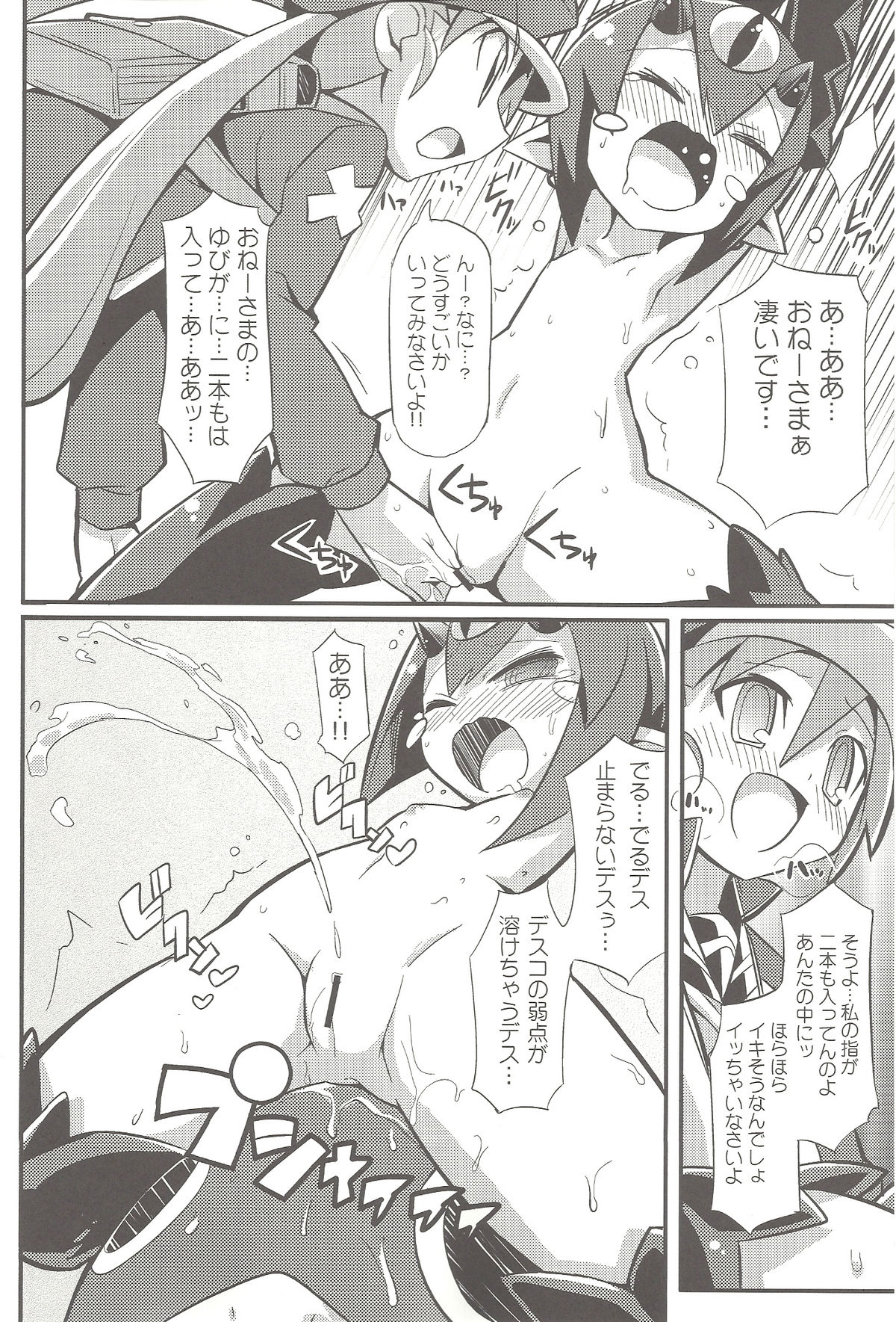 (C80) [Etoile Zamurai (Gonta, Yuuno)] Suki suki Disgaea 4 (Disgaea) page 23 full