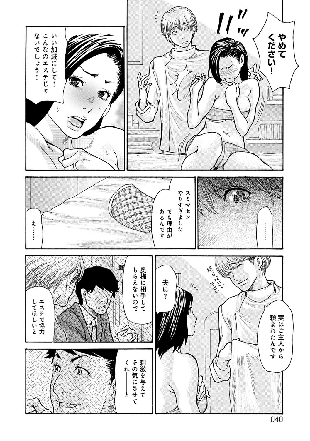 [Aoi Hitori] OL Tsuma Kouryakuhou [Digital] page 41 full