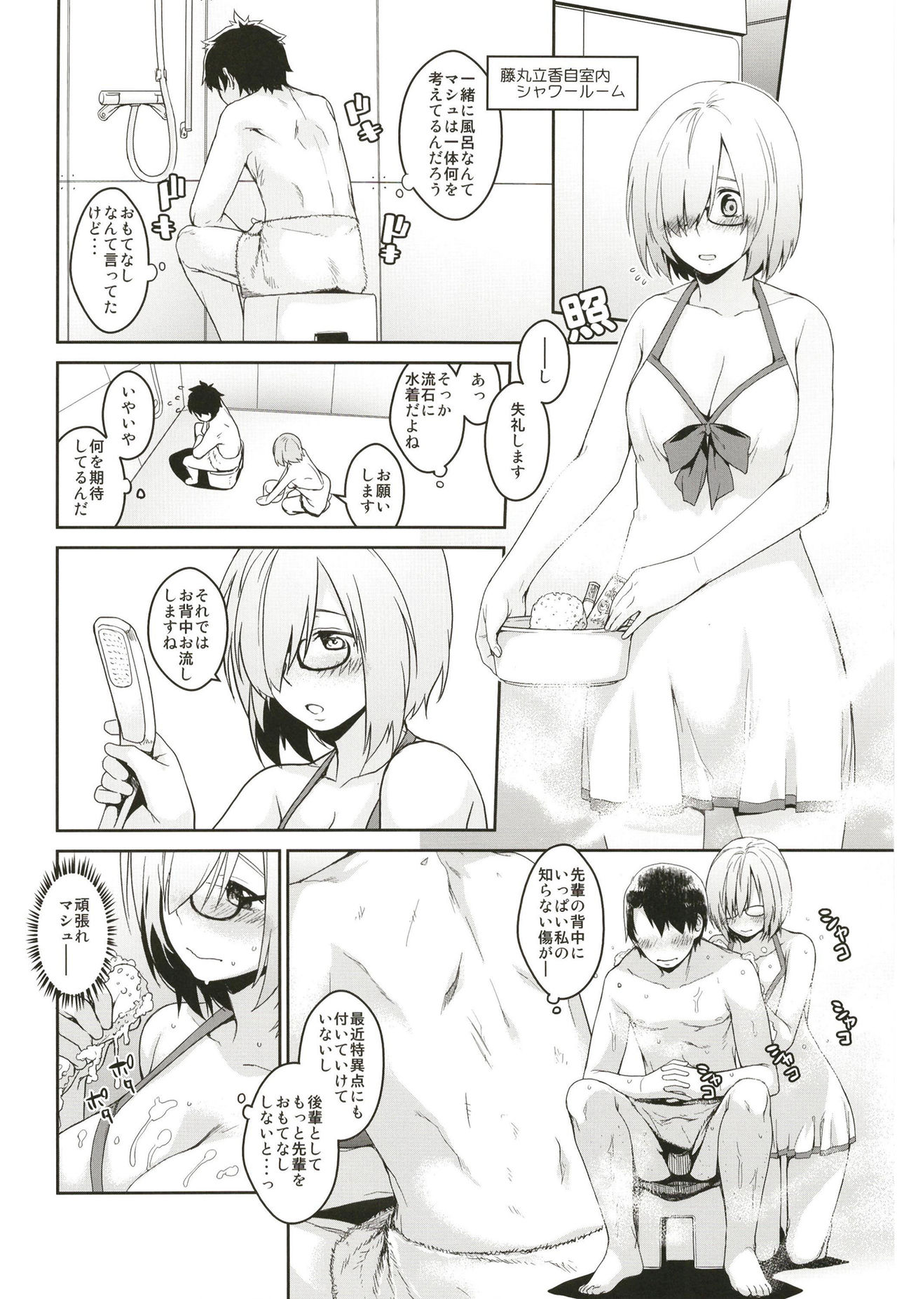 (C93) [MARCH (Minakuchi Takashi)] Boku no Mash no Kouhai Ryoku (Fate/Grand Order) page 6 full